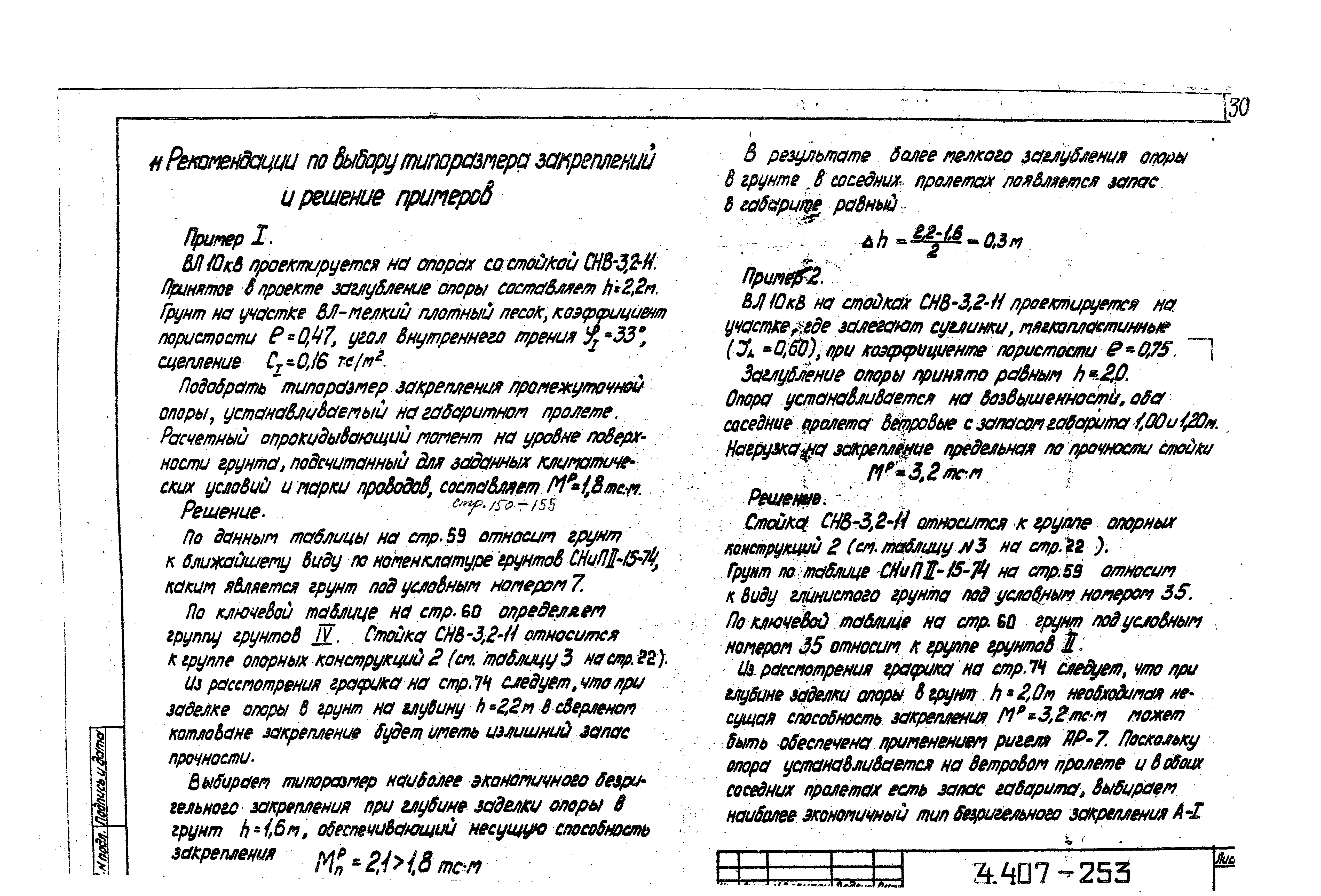 Серия 4.407-253