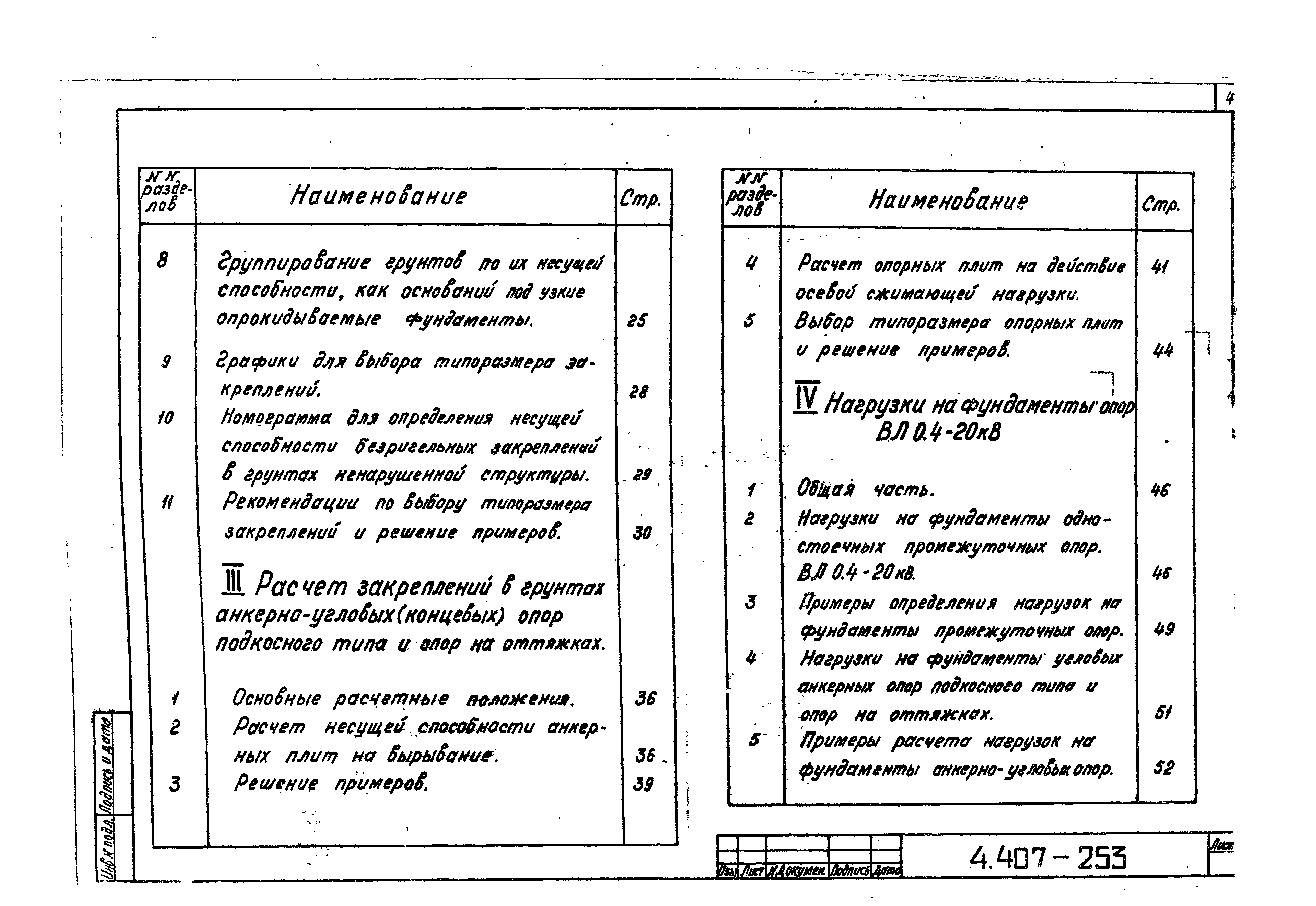 Серия 4.407-253