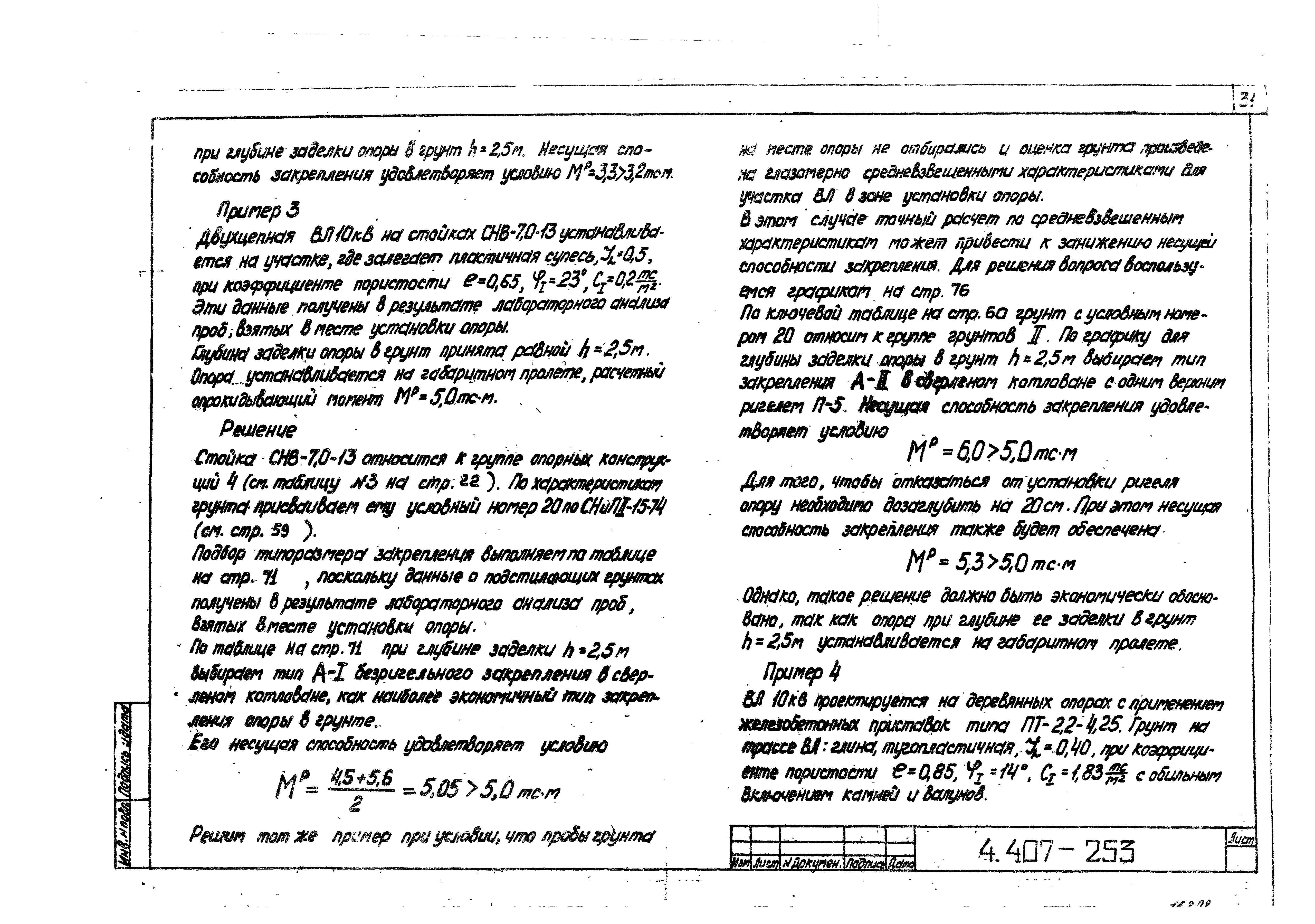 Серия 4.407-253