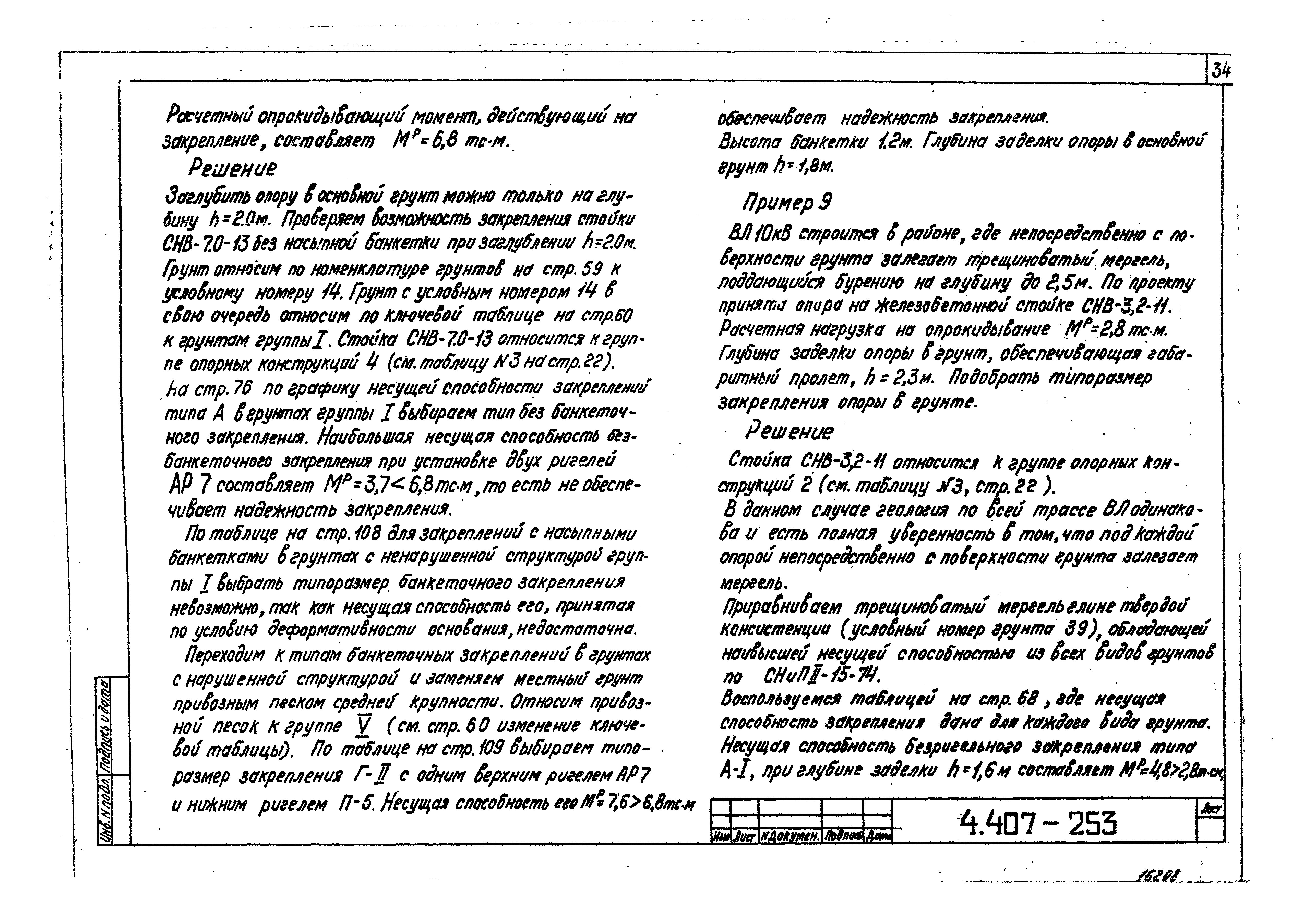 Серия 4.407-253