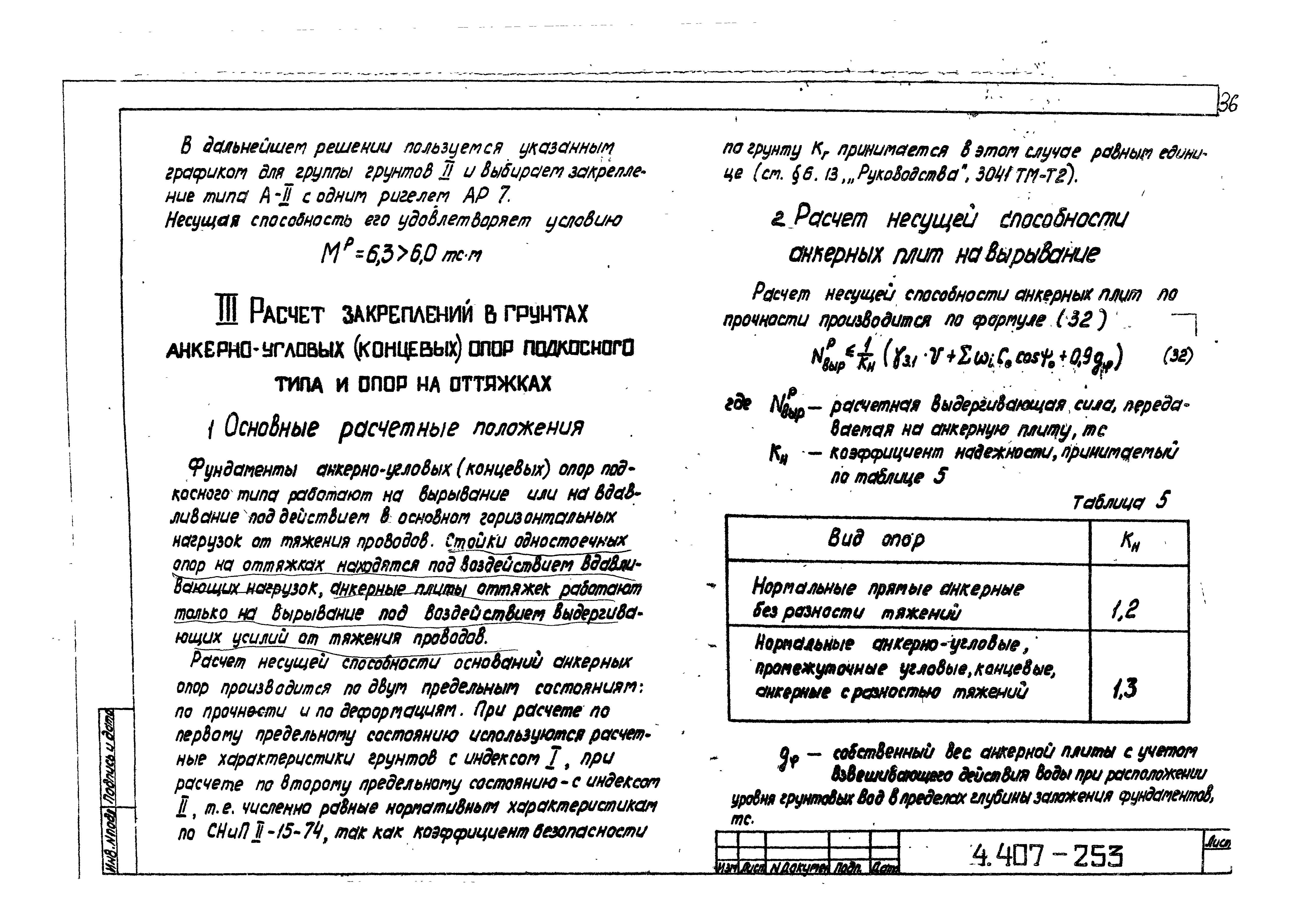 Серия 4.407-253