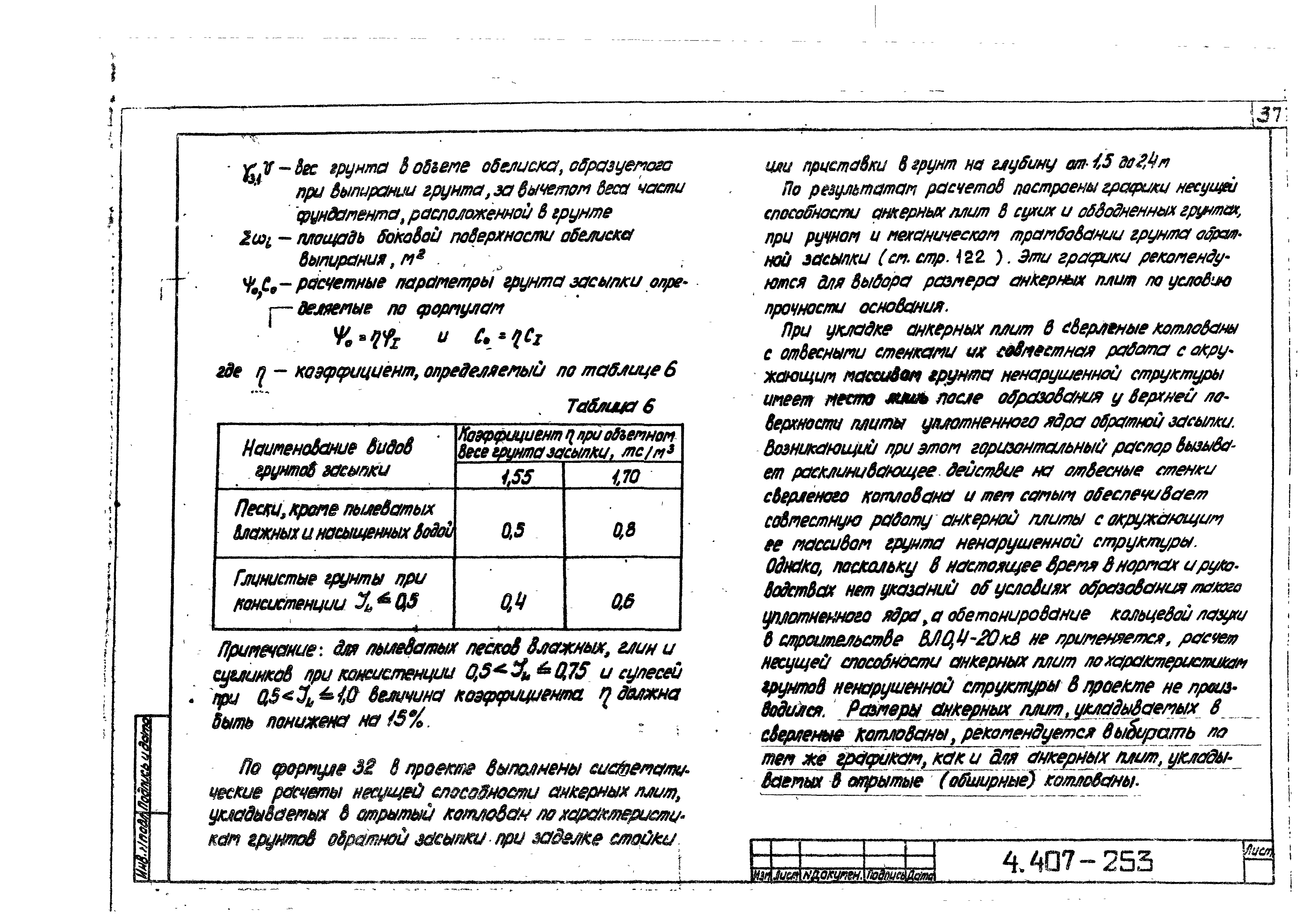 Серия 4.407-253