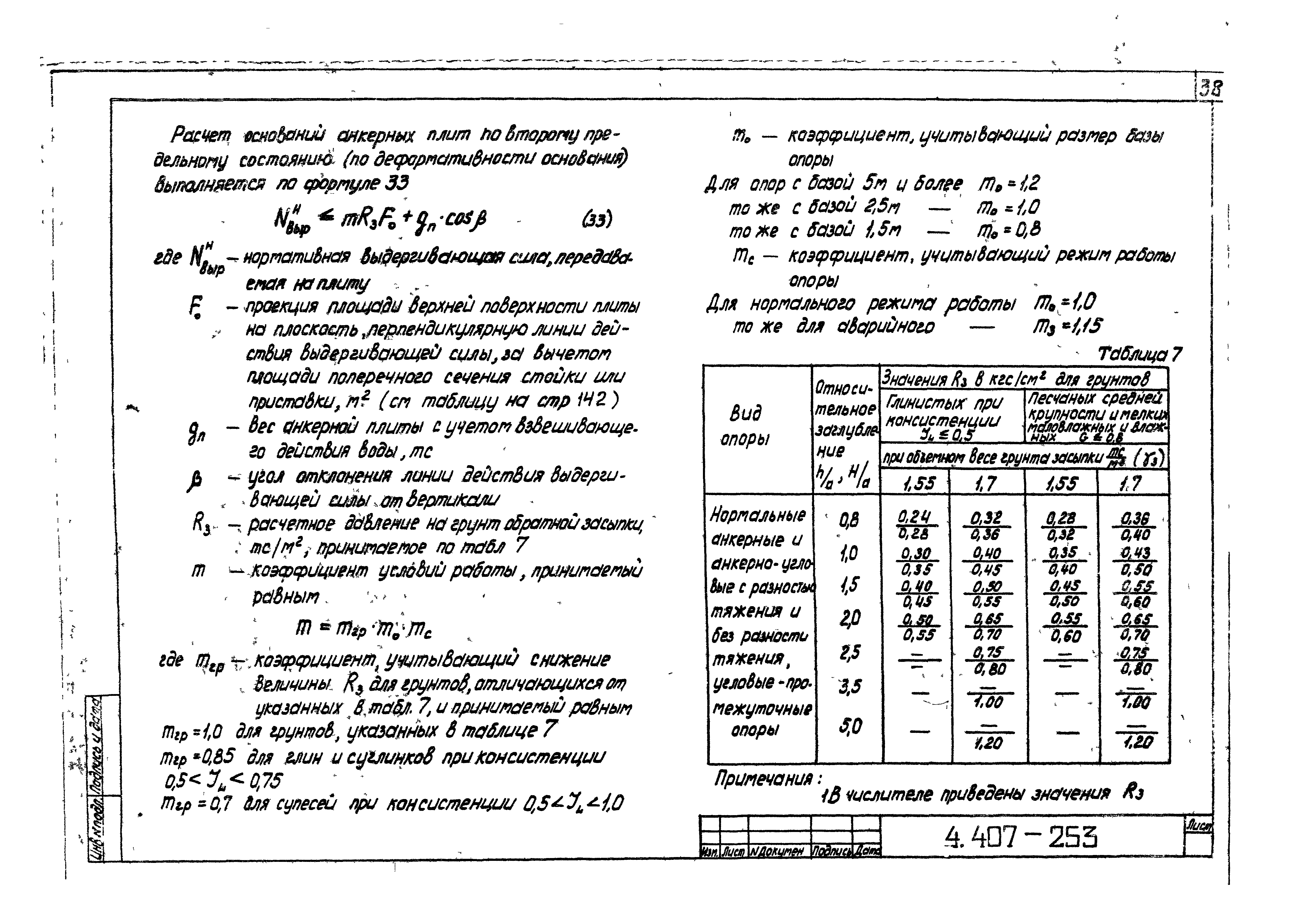 Серия 4.407-253