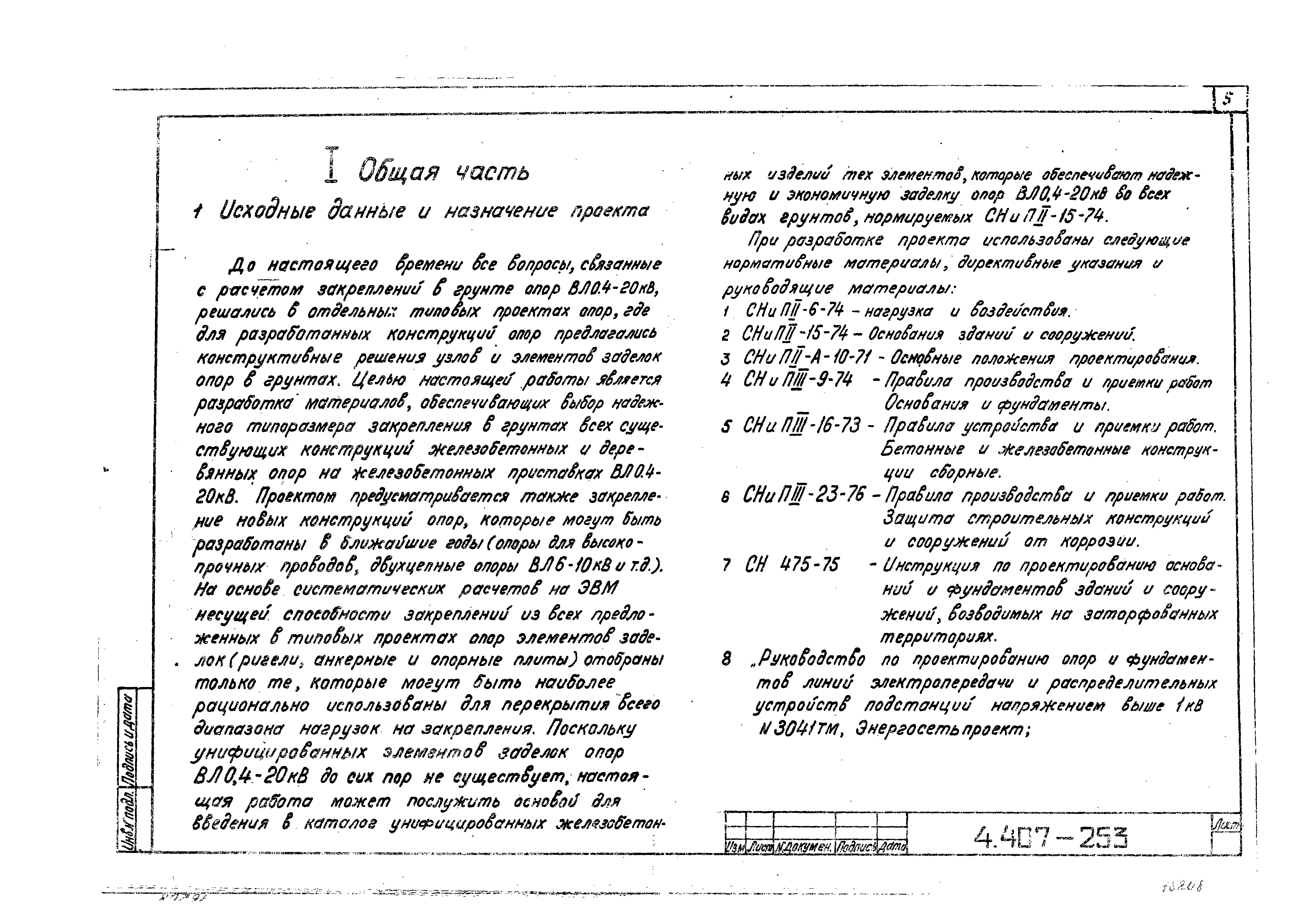 Серия 4.407-253