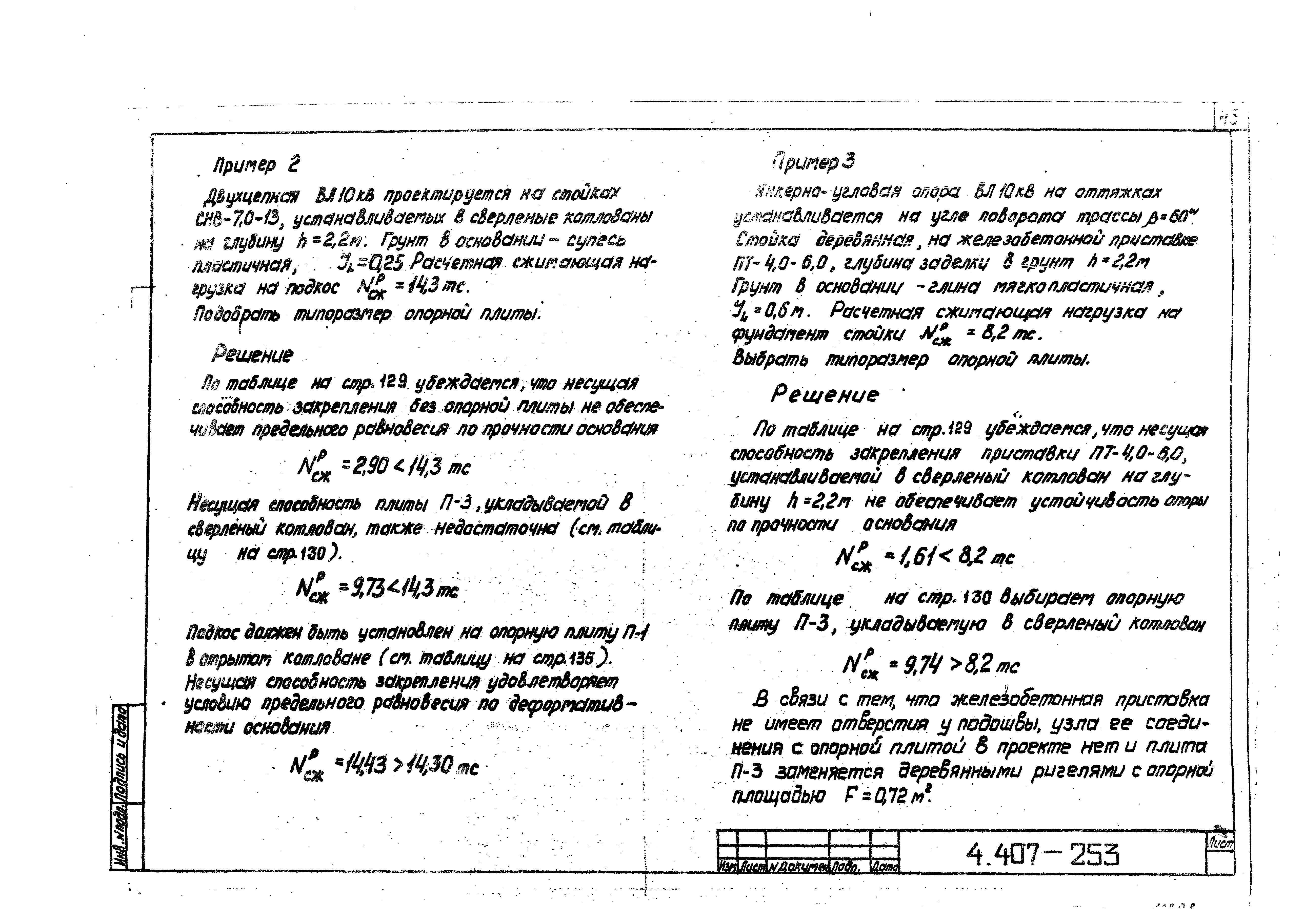 Серия 4.407-253