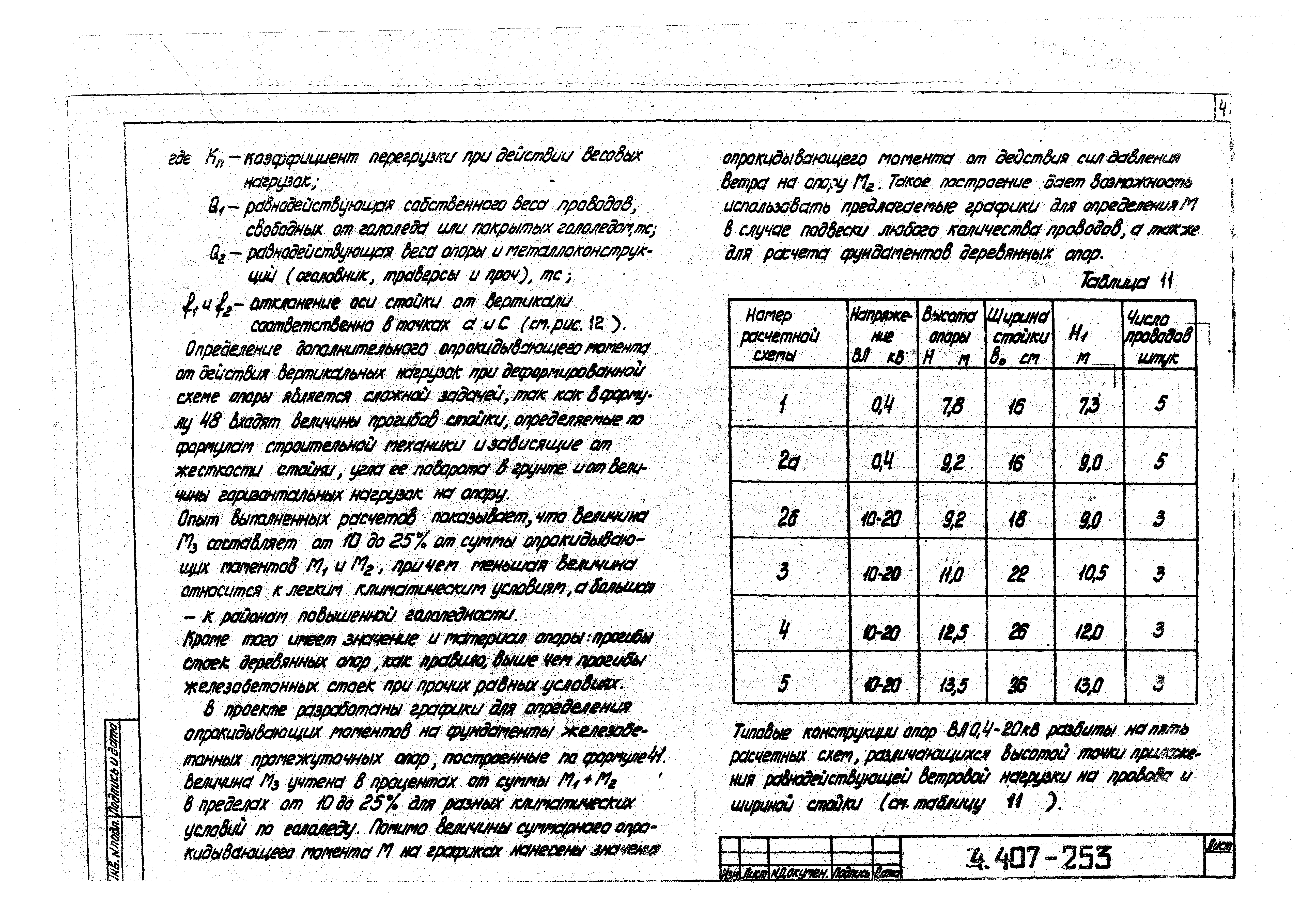 Серия 4.407-253