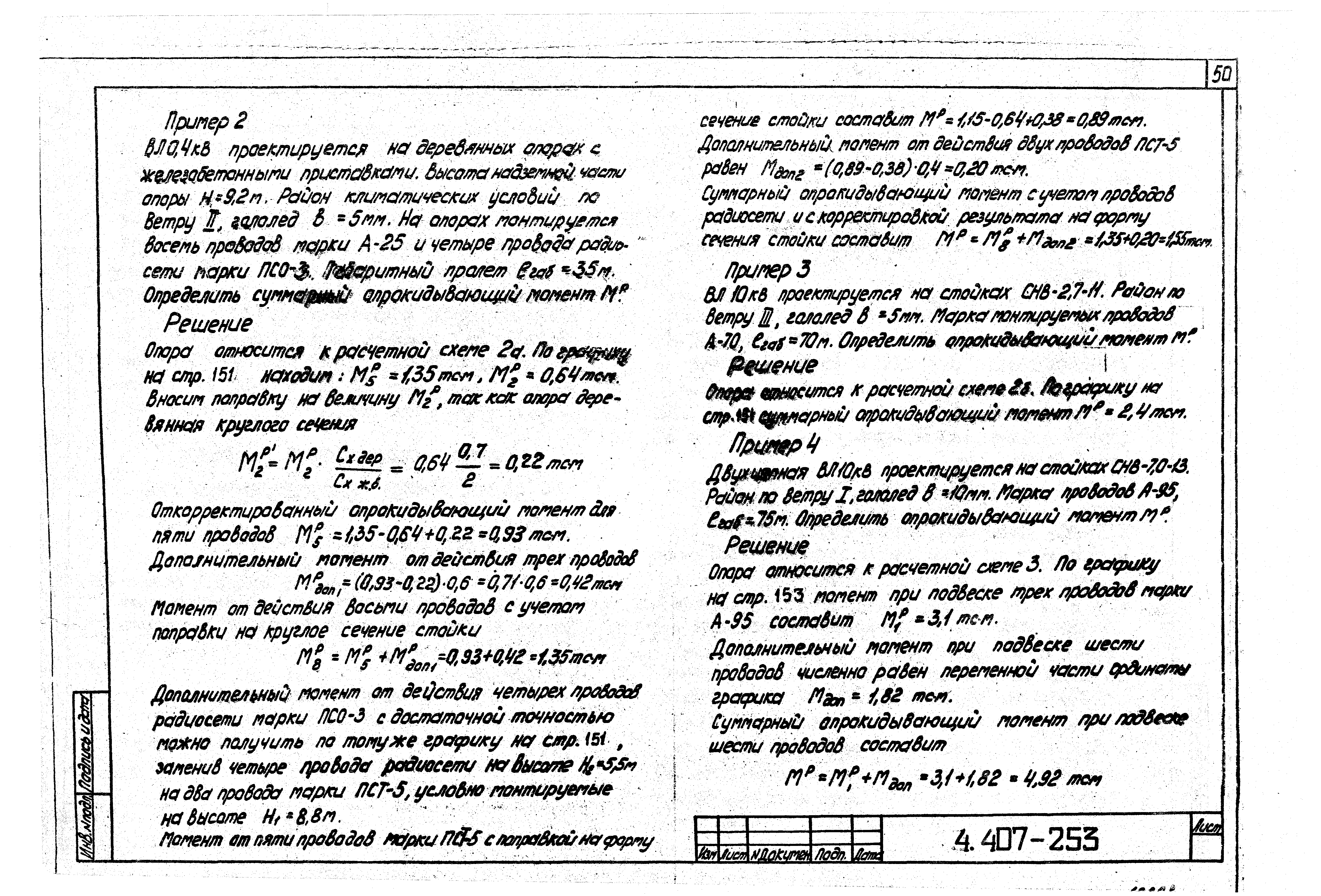 Серия 4.407-253