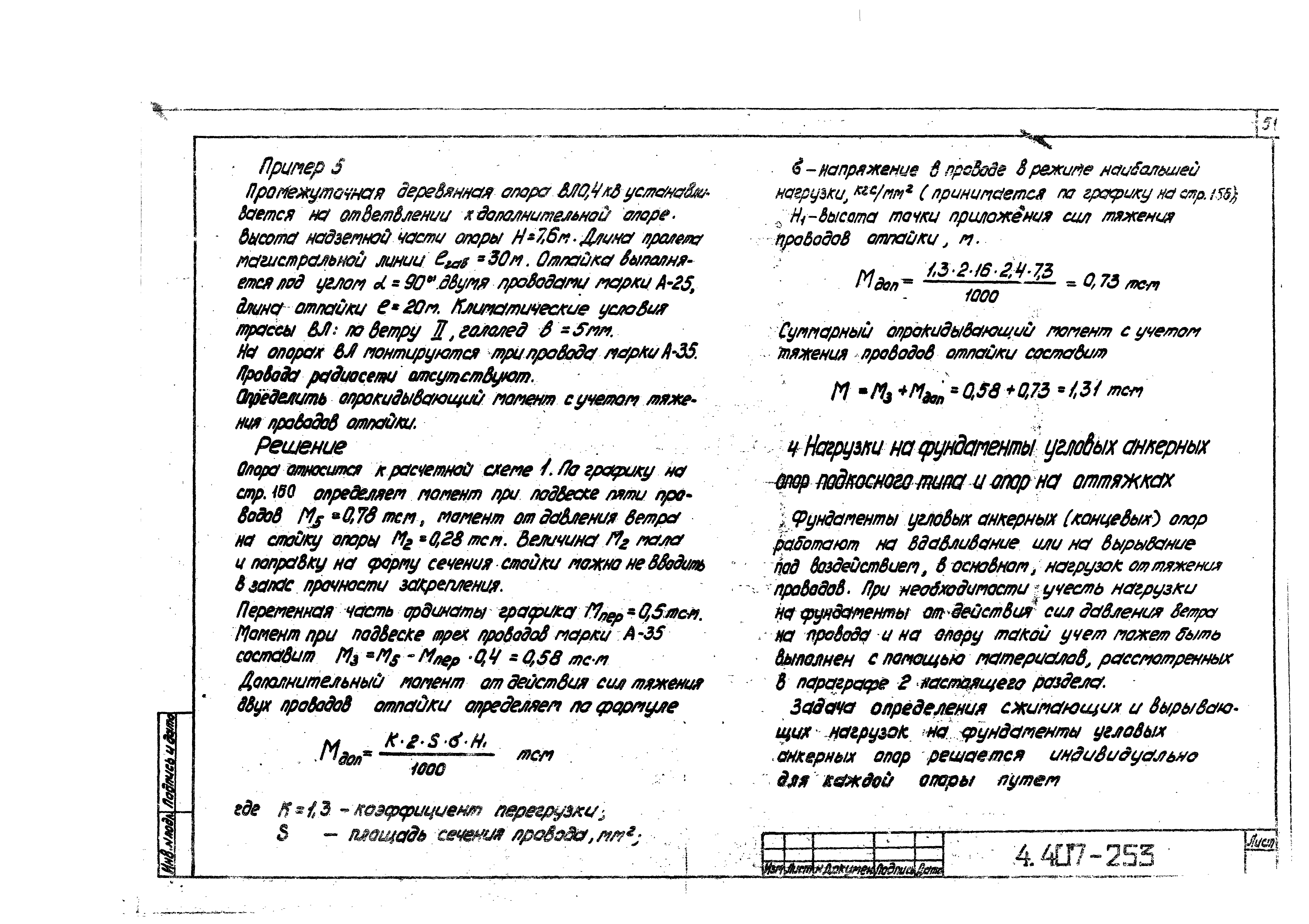 Серия 4.407-253