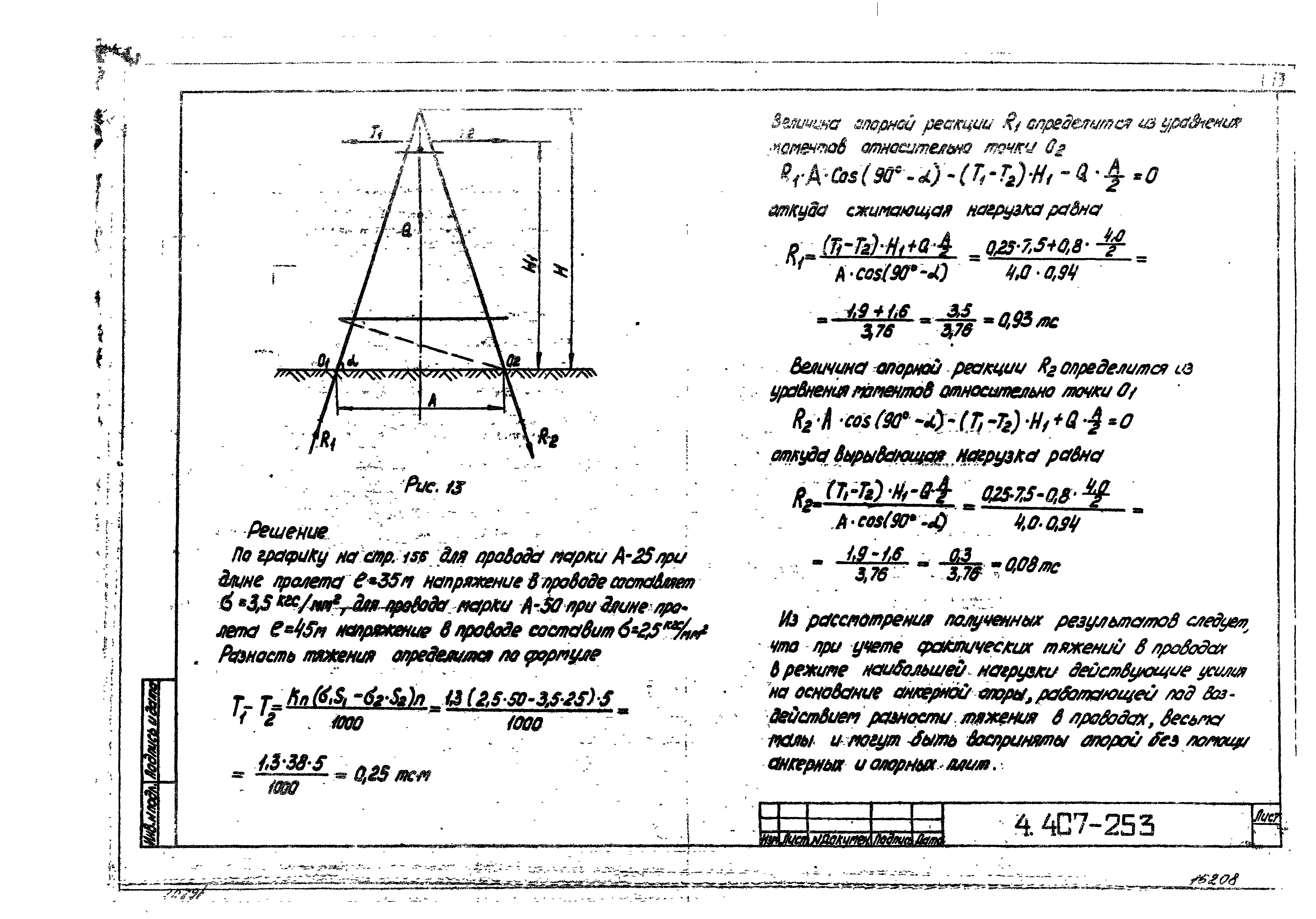 Серия 4.407-253