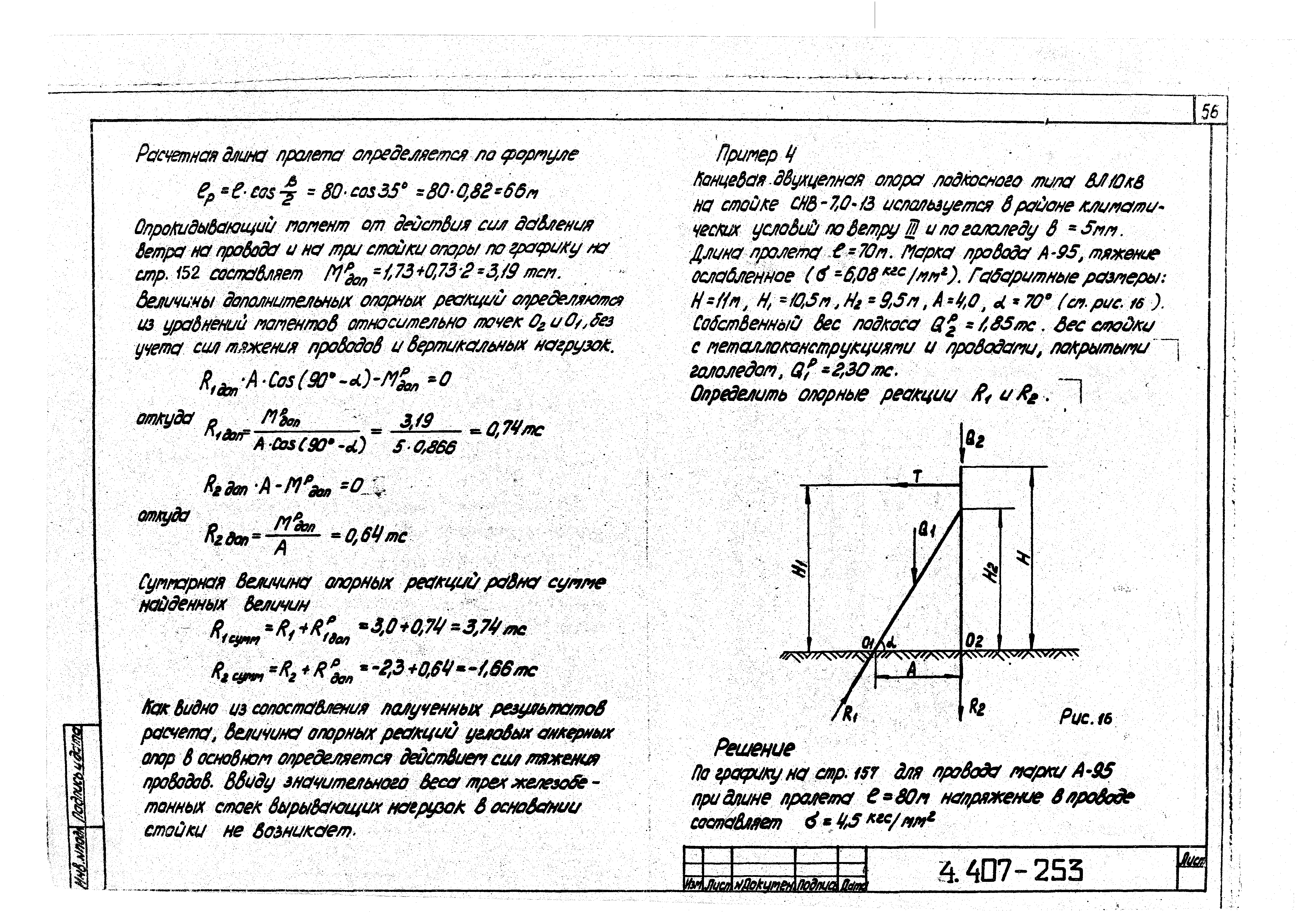 Серия 4.407-253