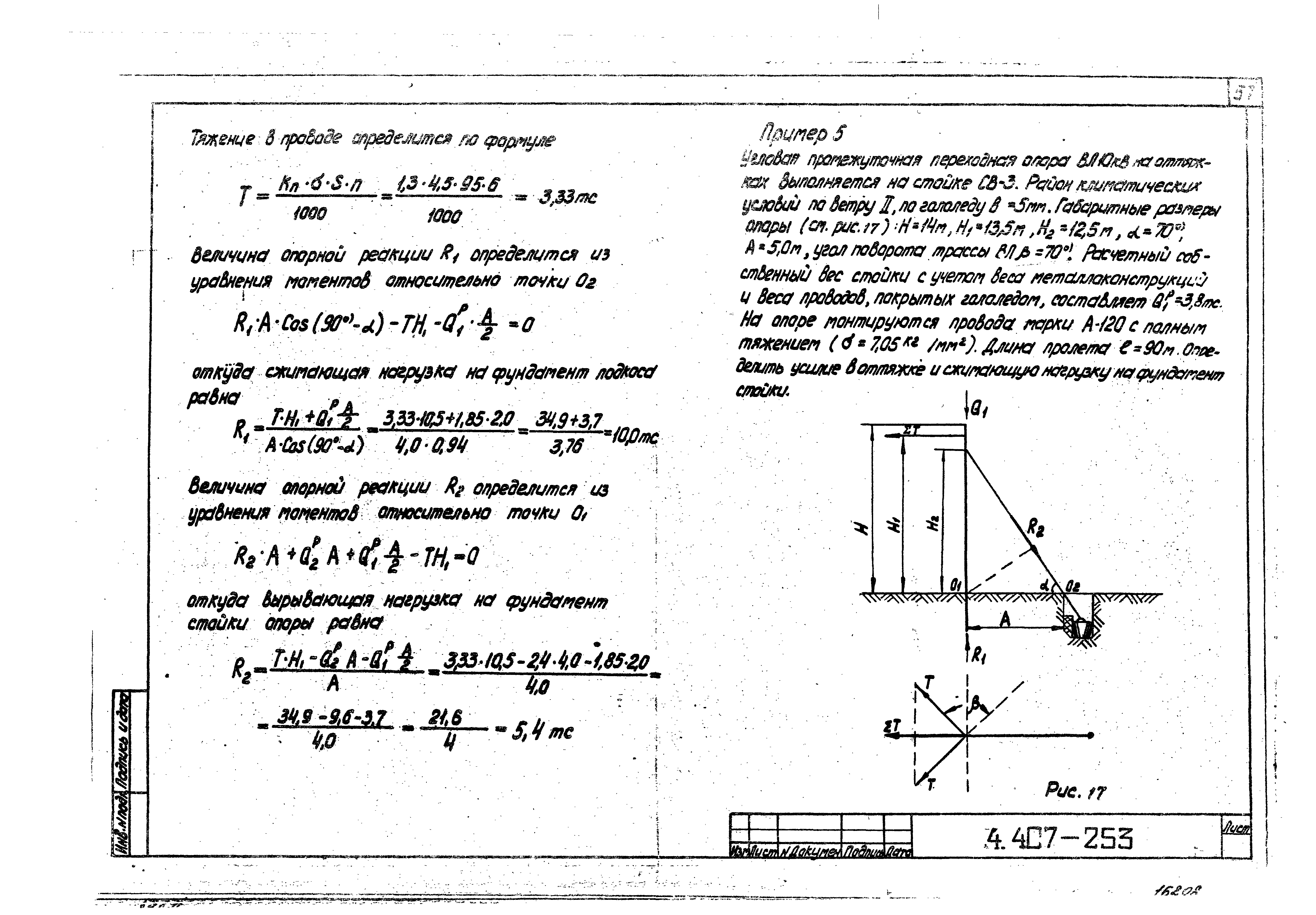 Серия 4.407-253