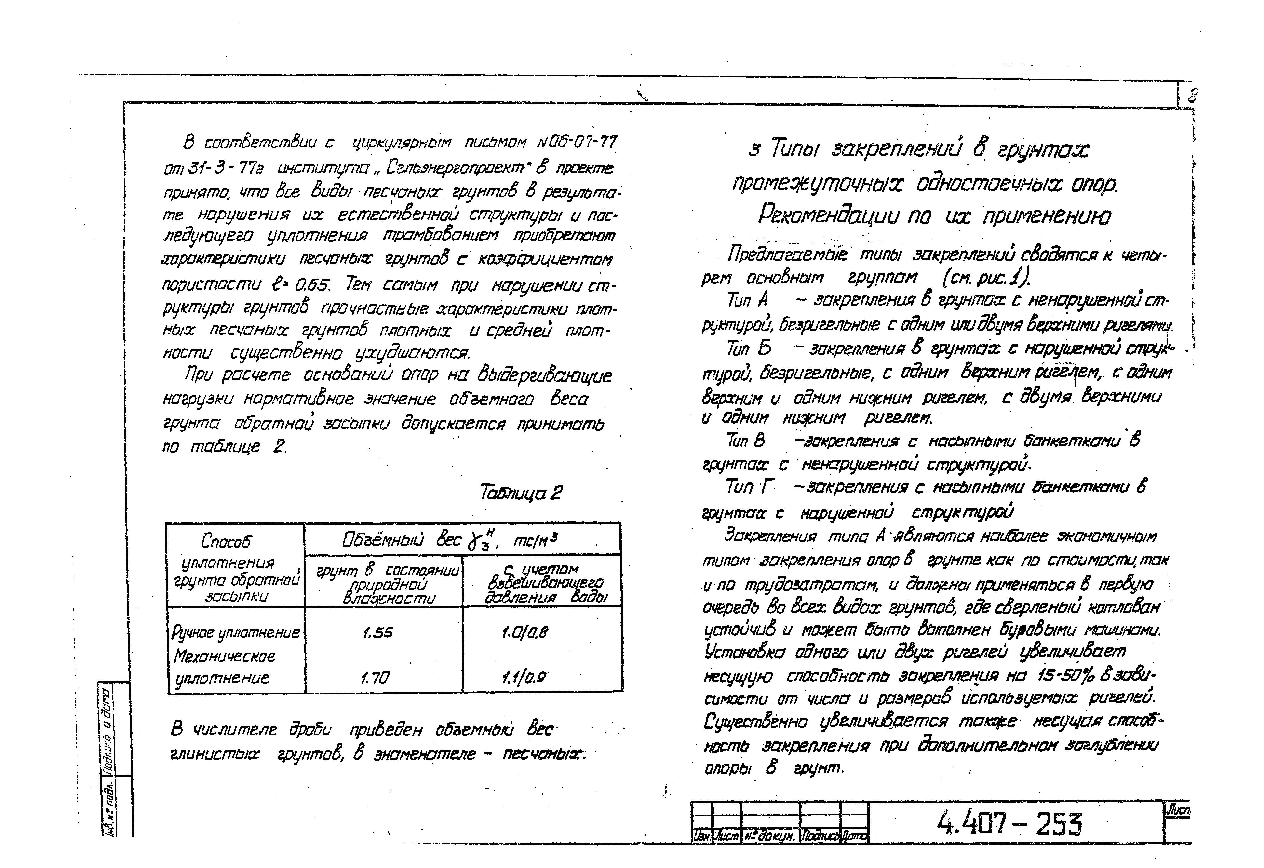 Серия 4.407-253