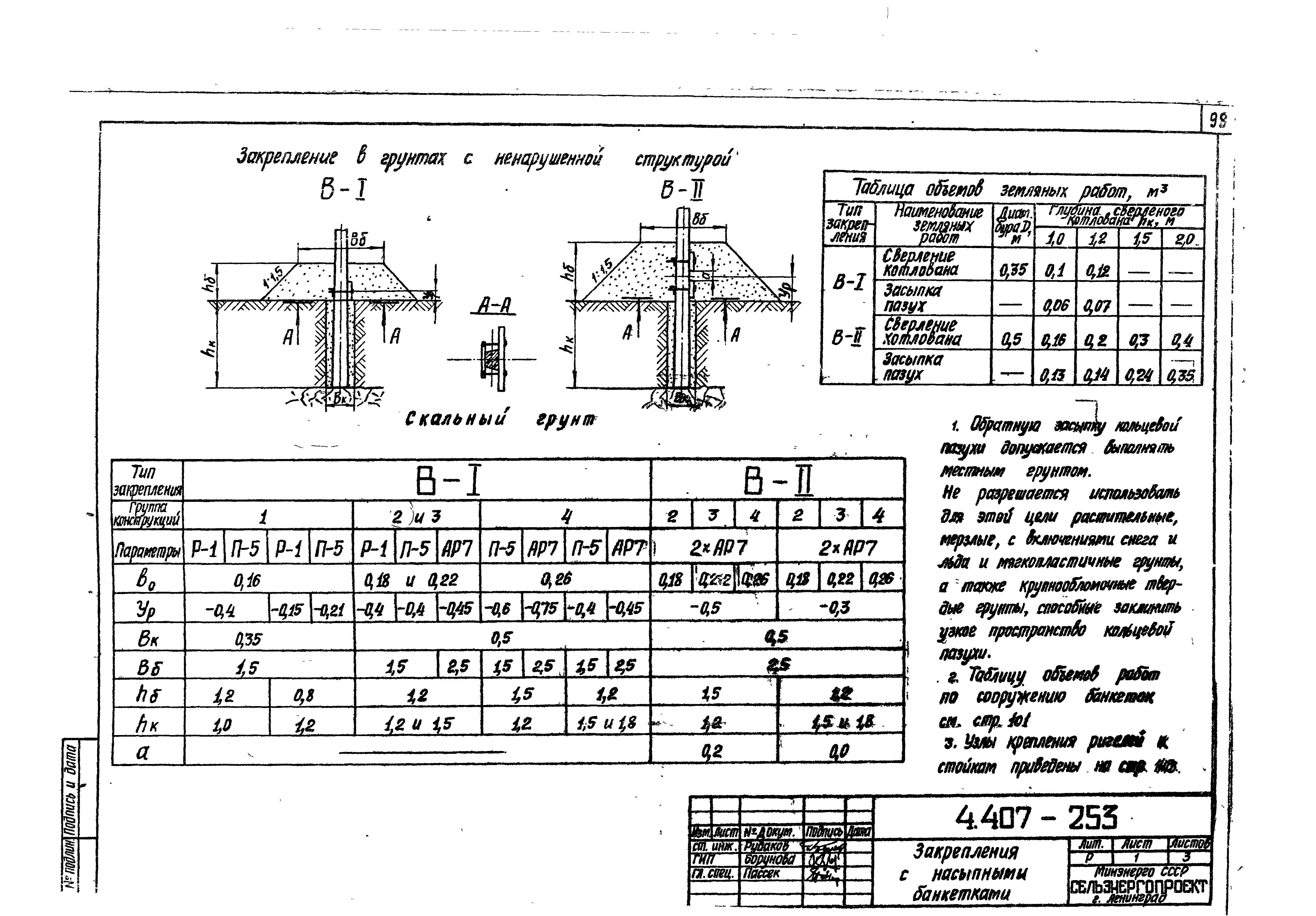 Серия 4.407-253