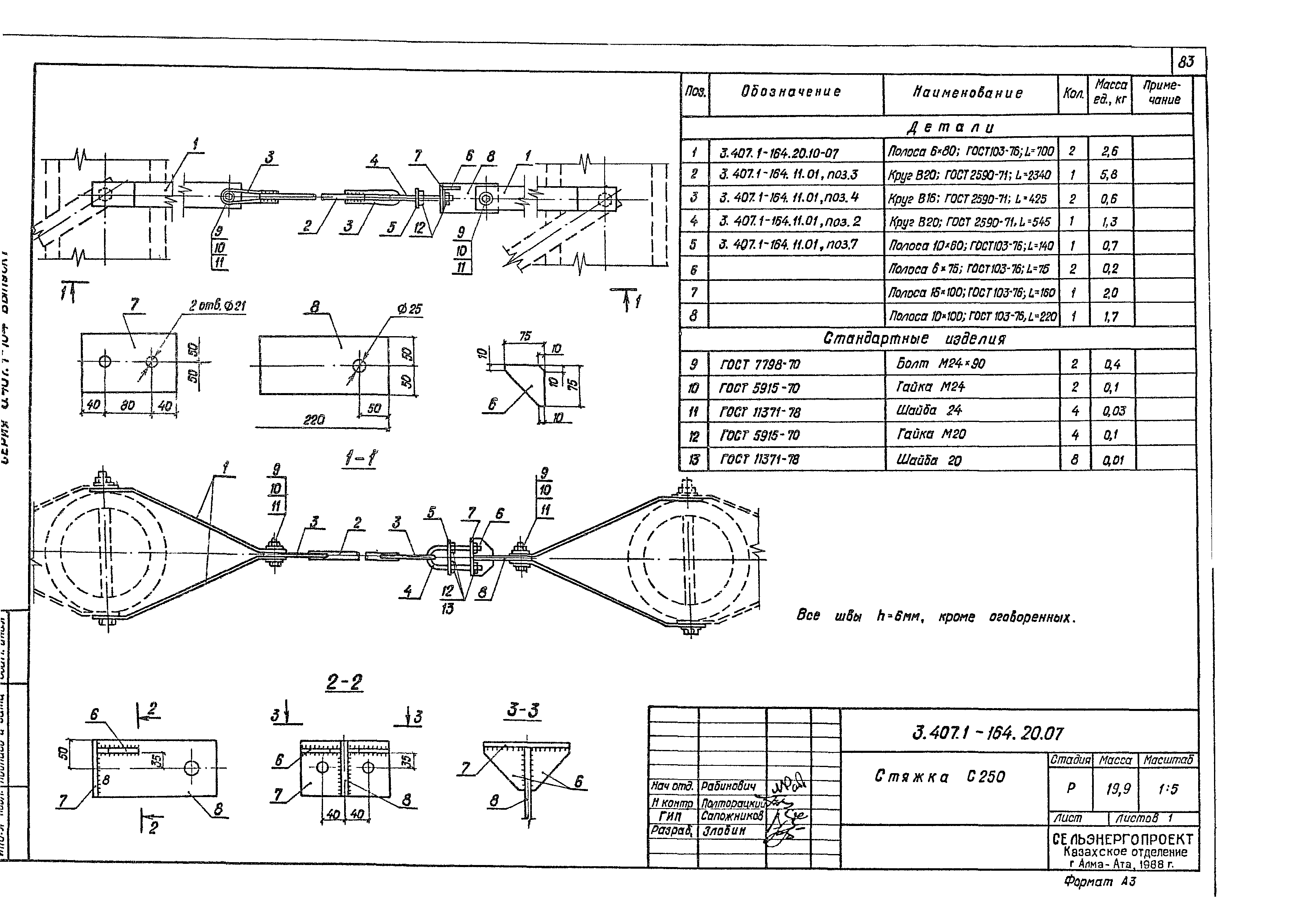 Серия 3.407.1-164