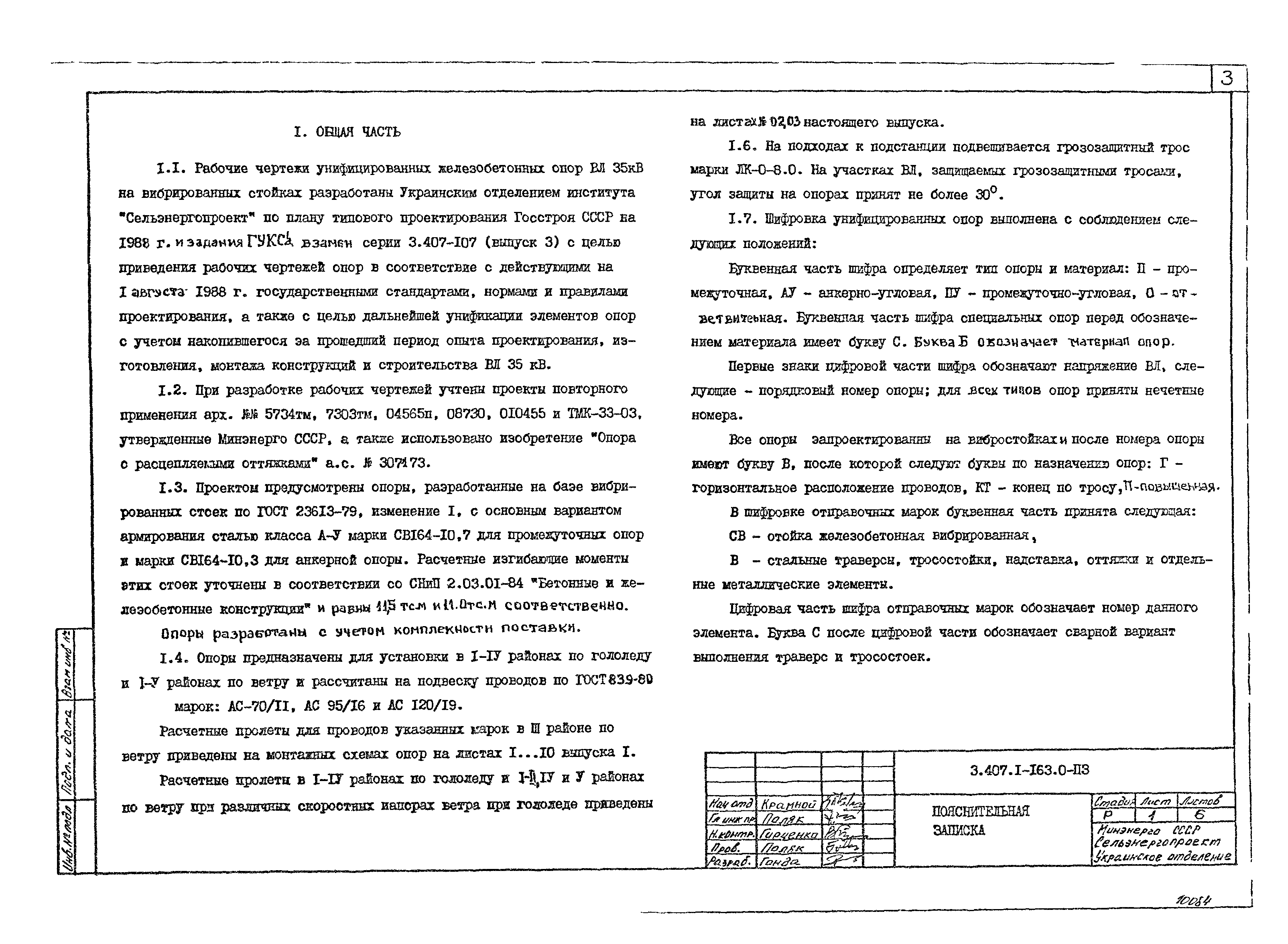 Серия 3.407.1-163