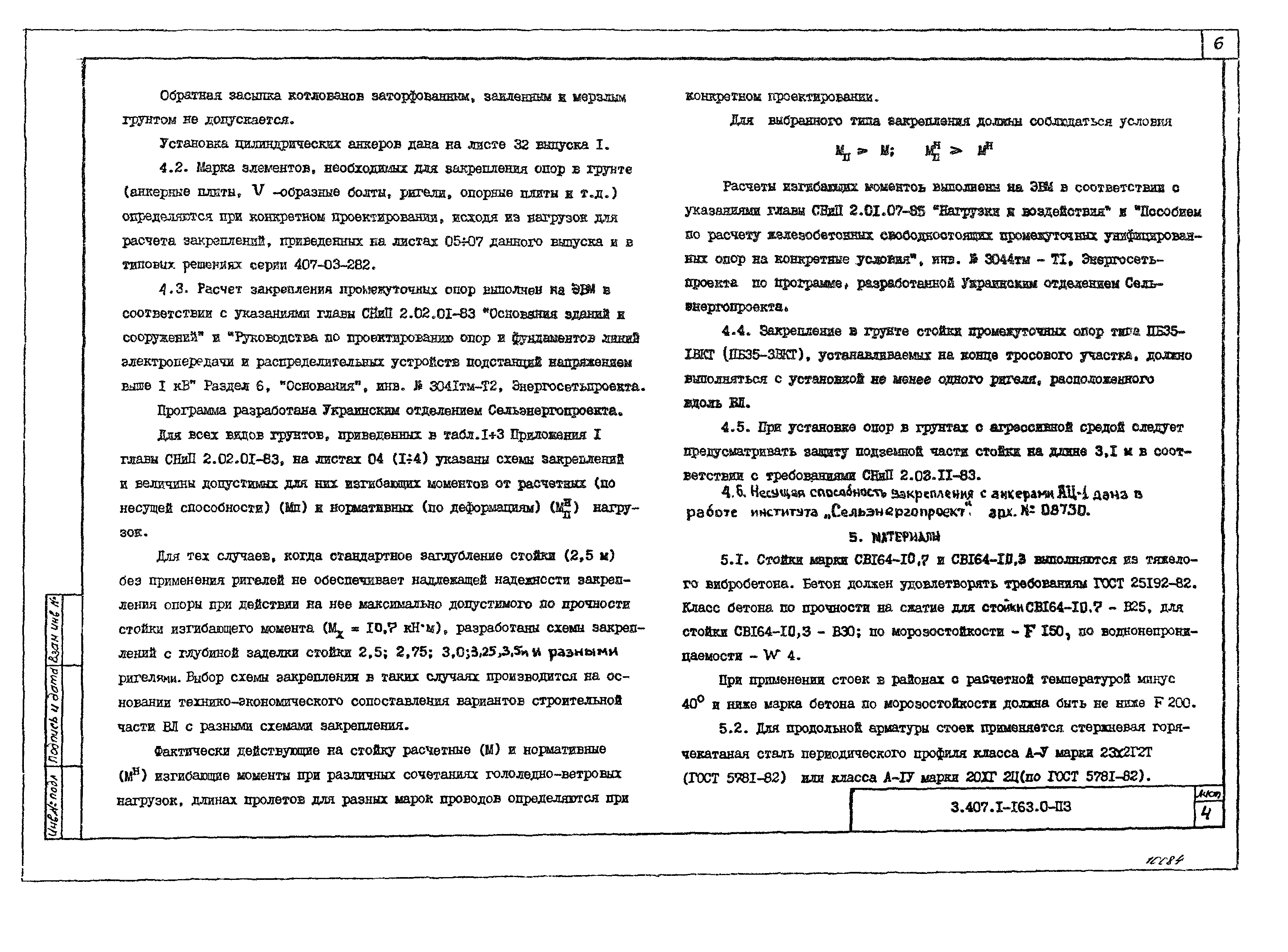 Серия 3.407.1-163