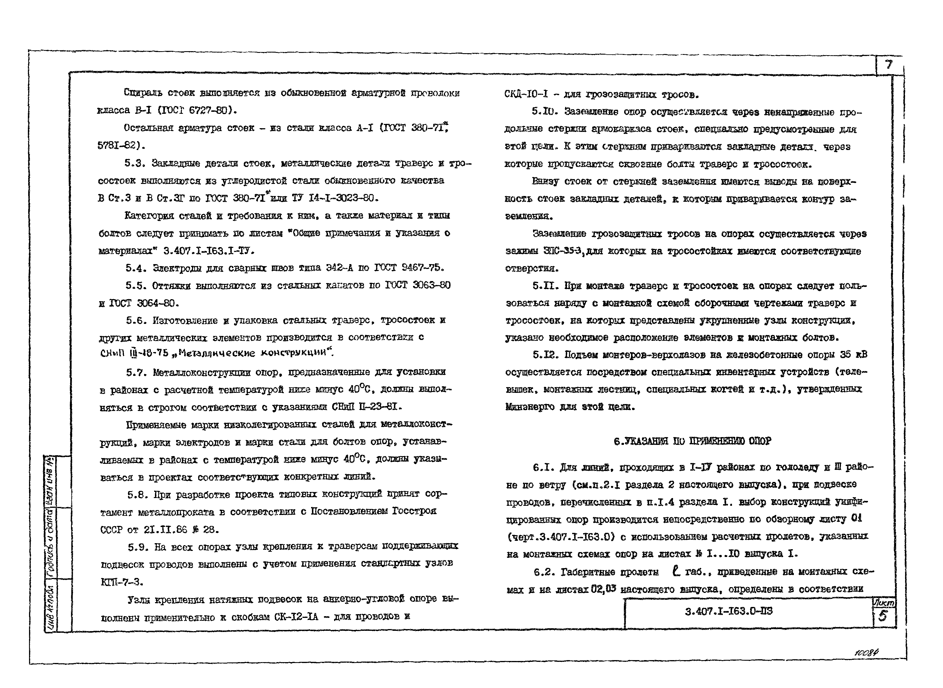 Серия 3.407.1-163