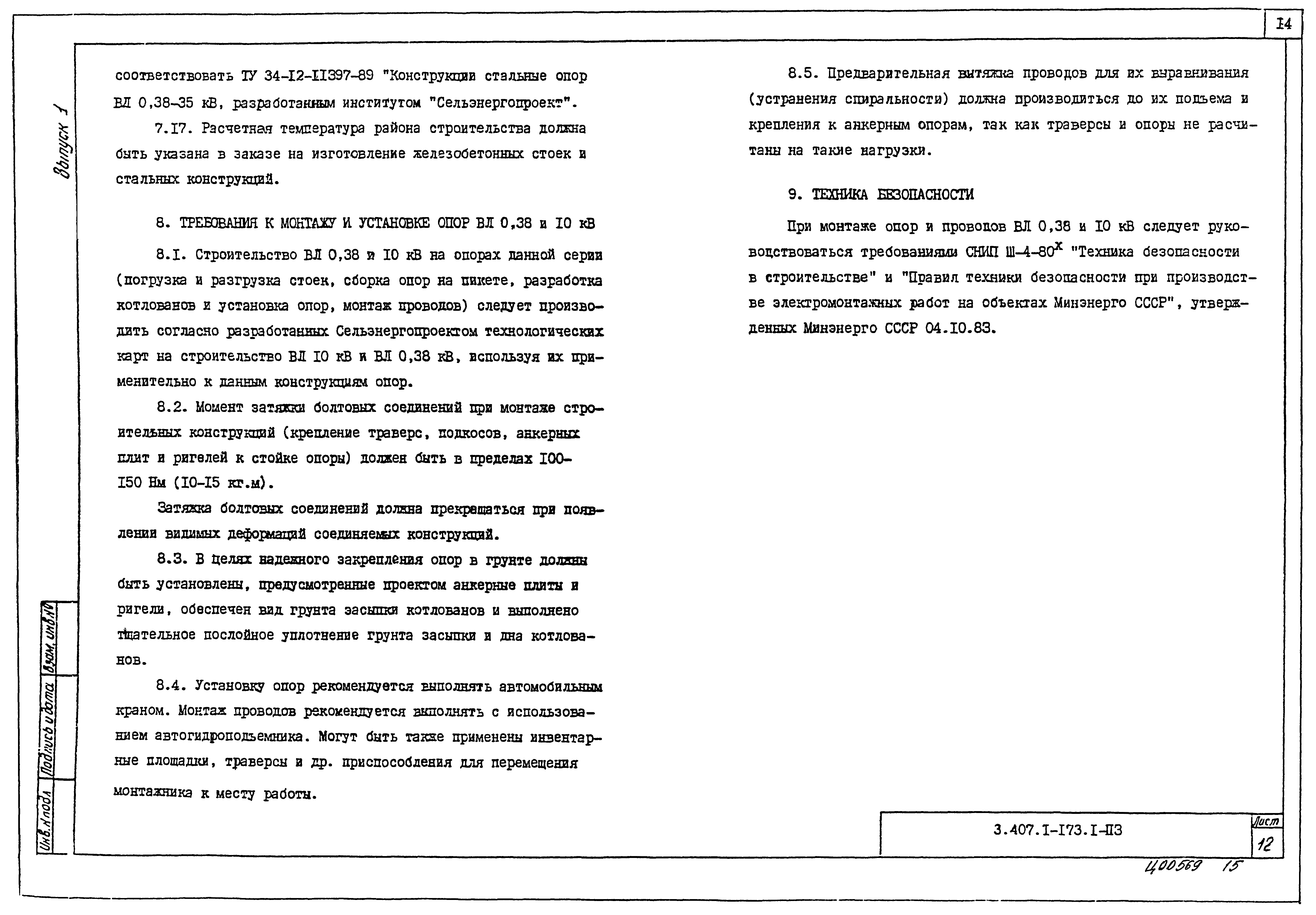 Серия 3.407.1-173