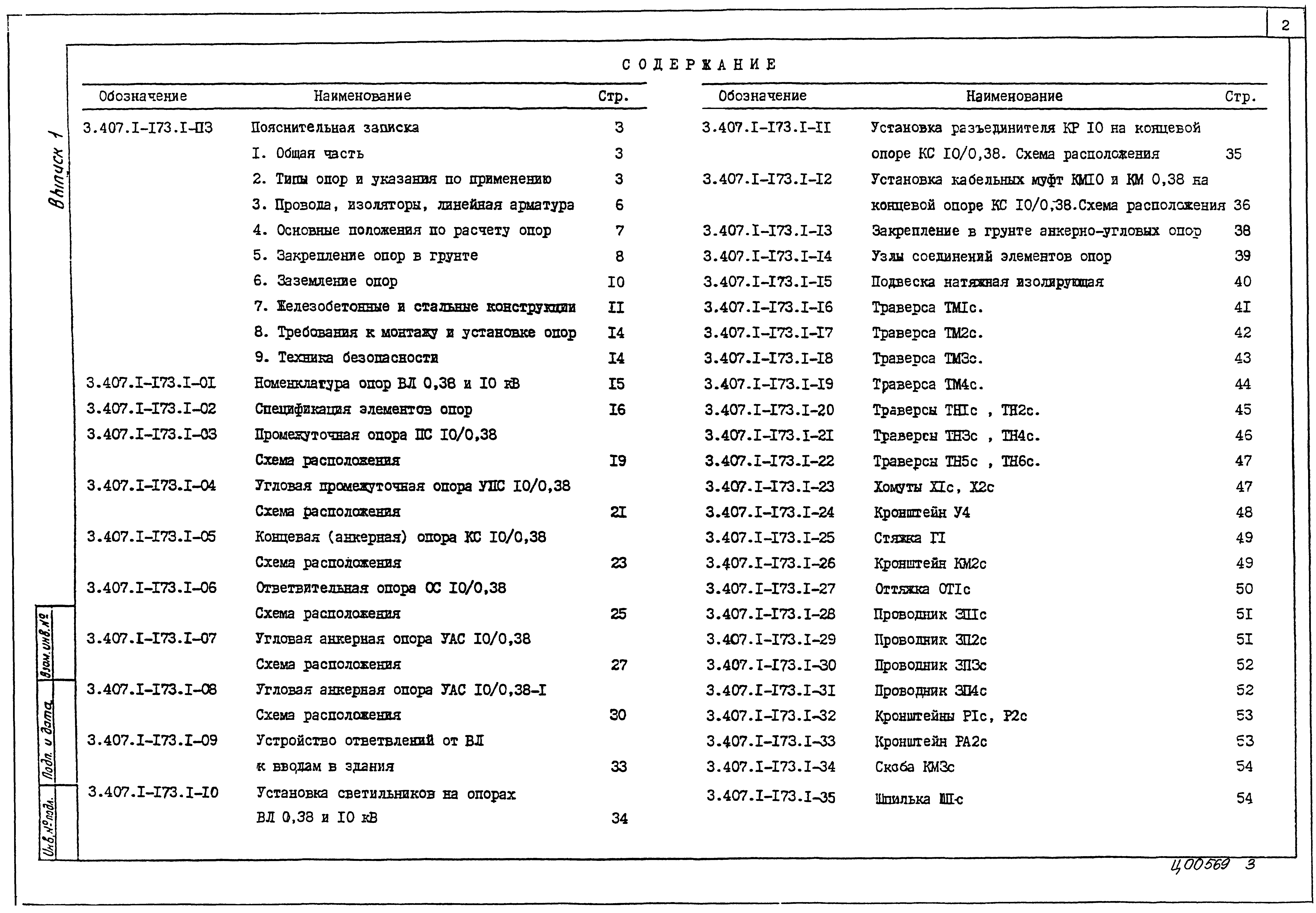 Серия 3.407.1-173