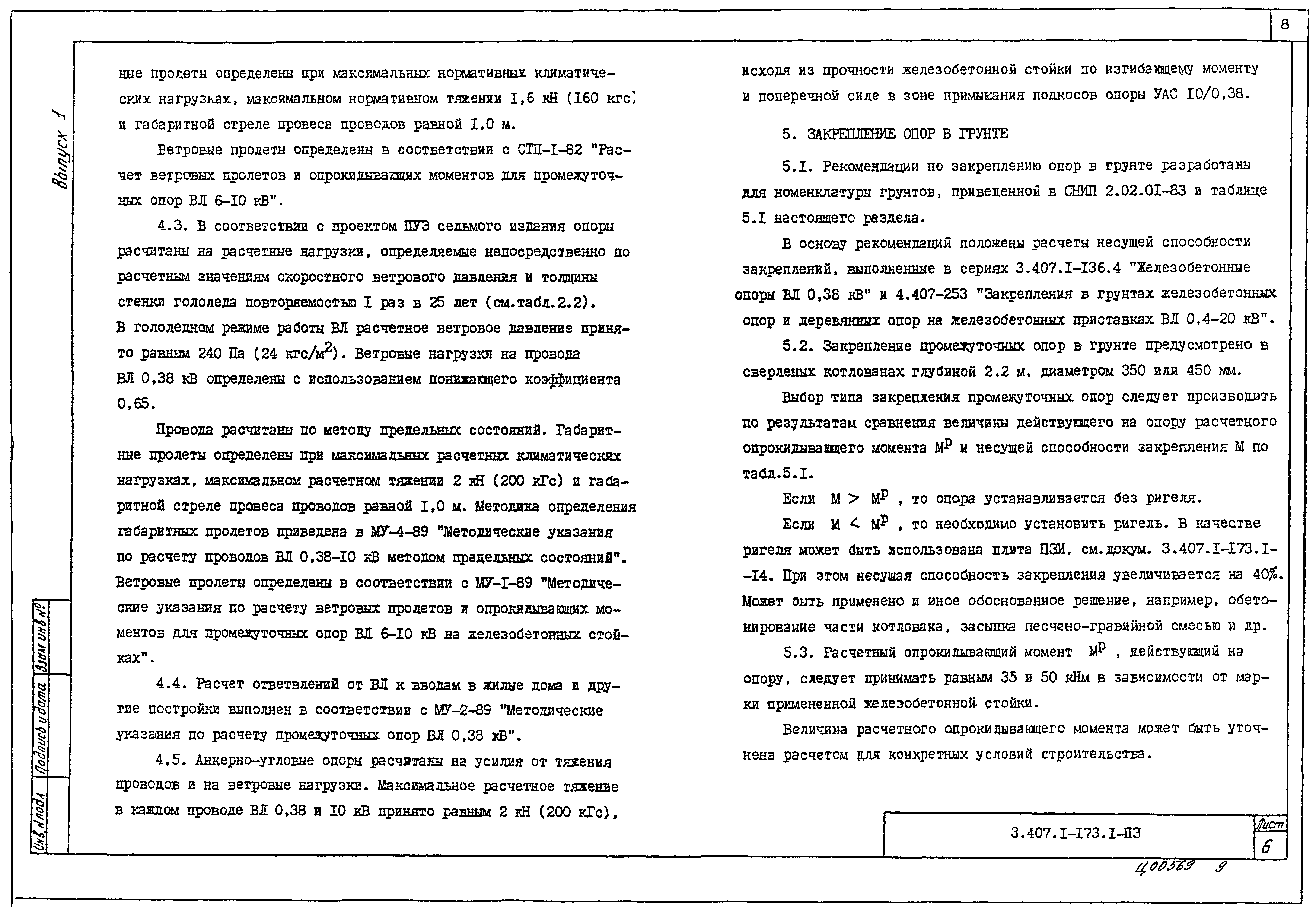 Серия 3.407.1-173