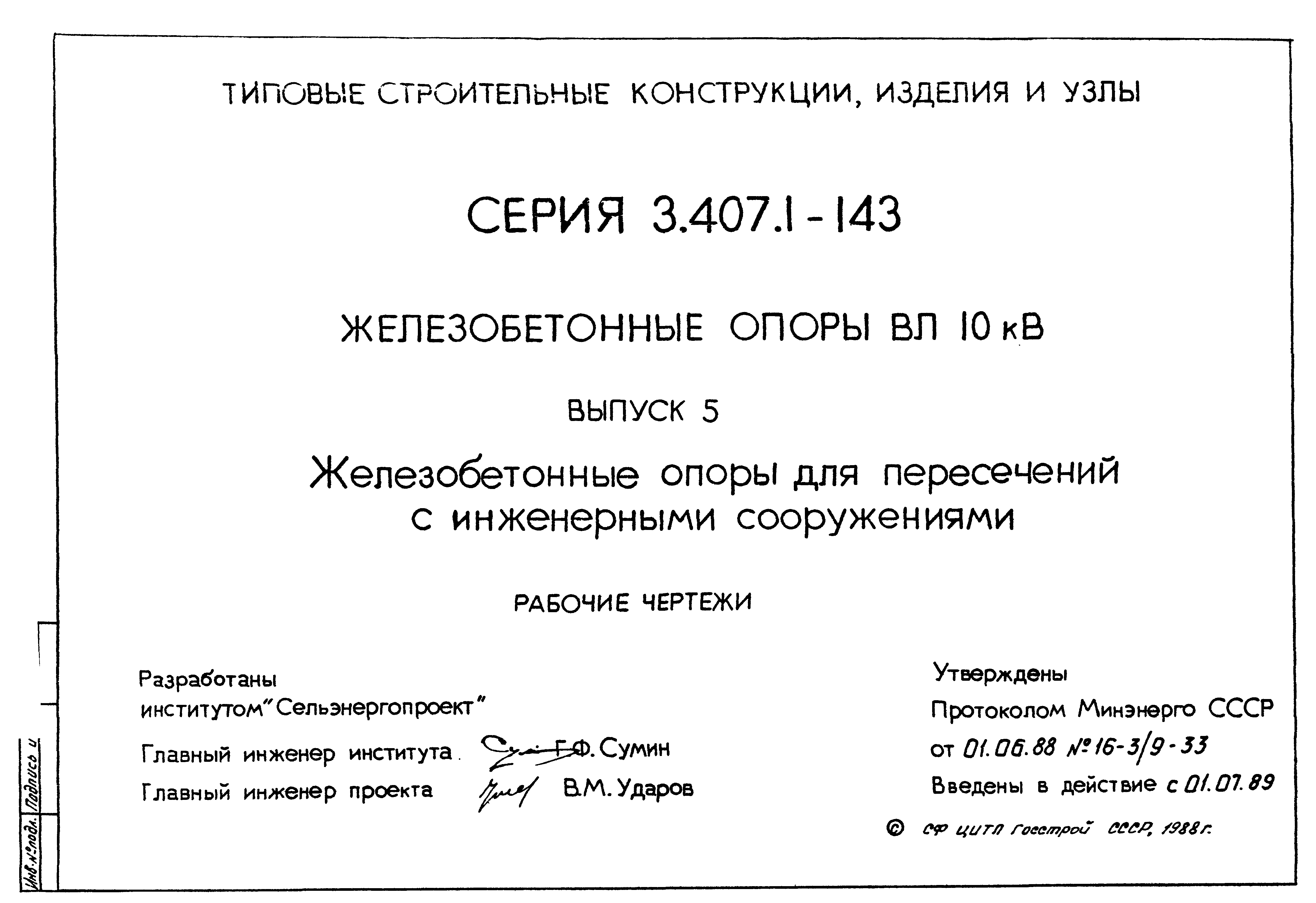 Серия 3.407.1-143
