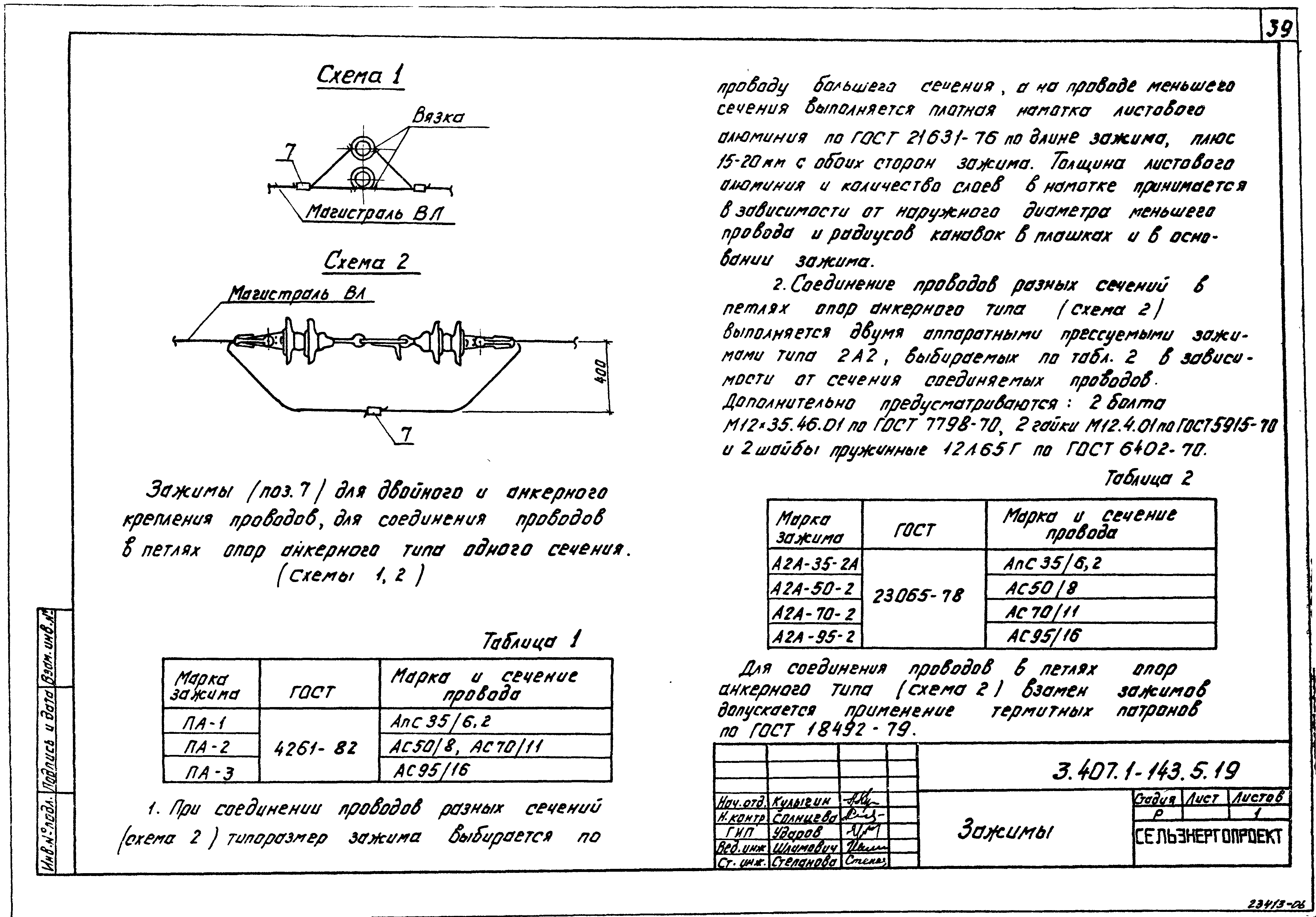 Серия 3.407.1-143