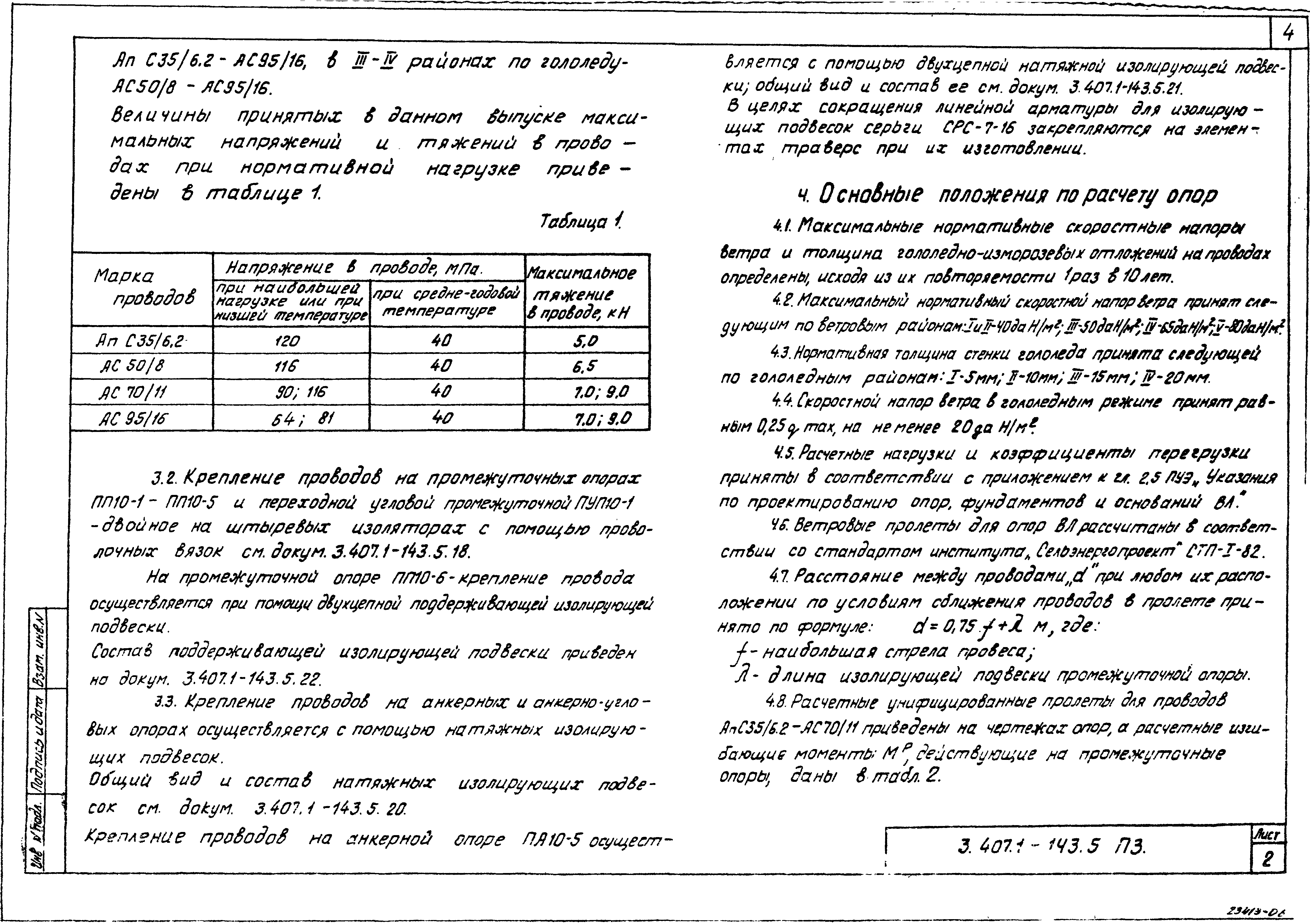 Серия 3.407.1-143