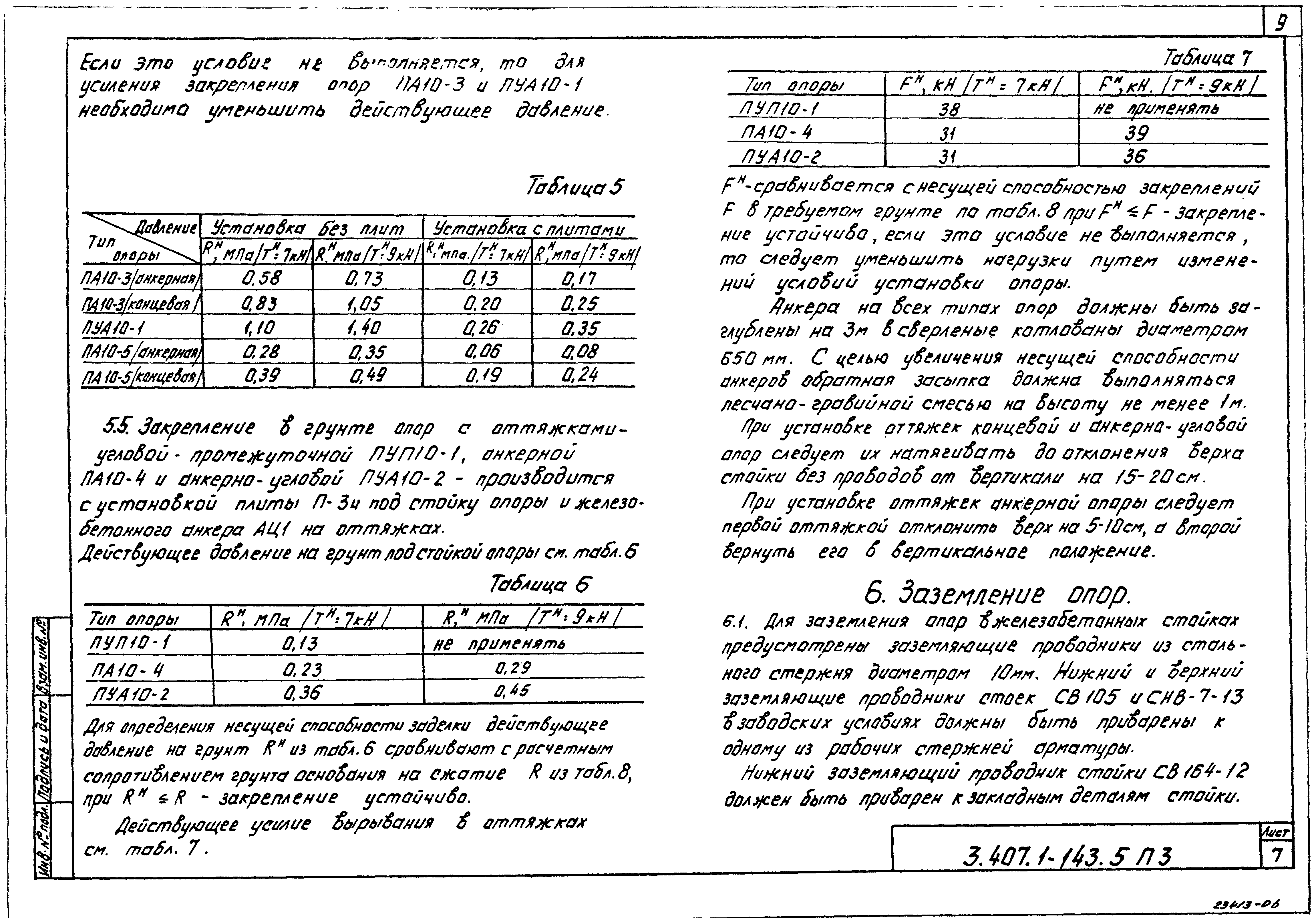 Серия 3.407.1-143