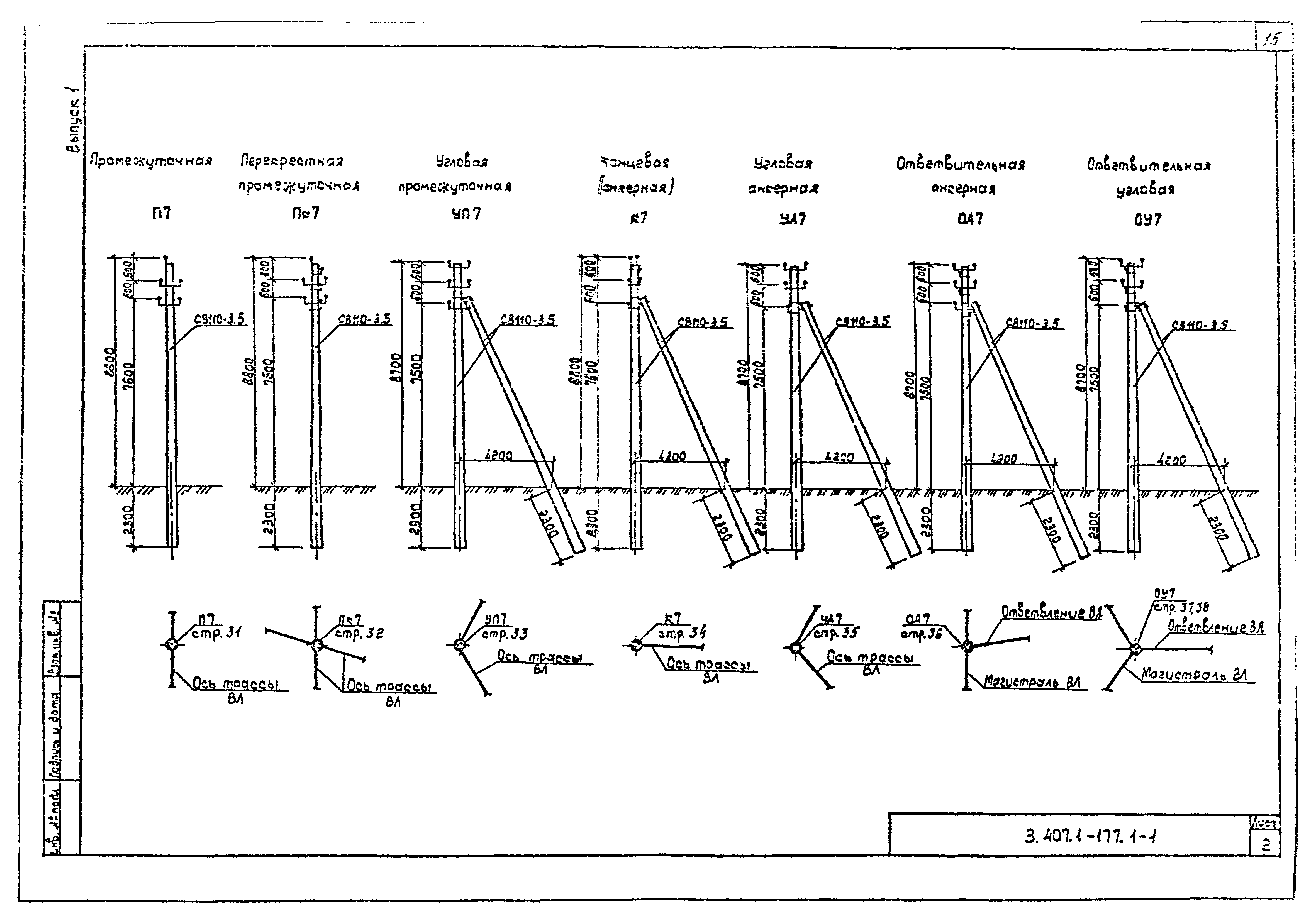 Серия 3.407.1-177