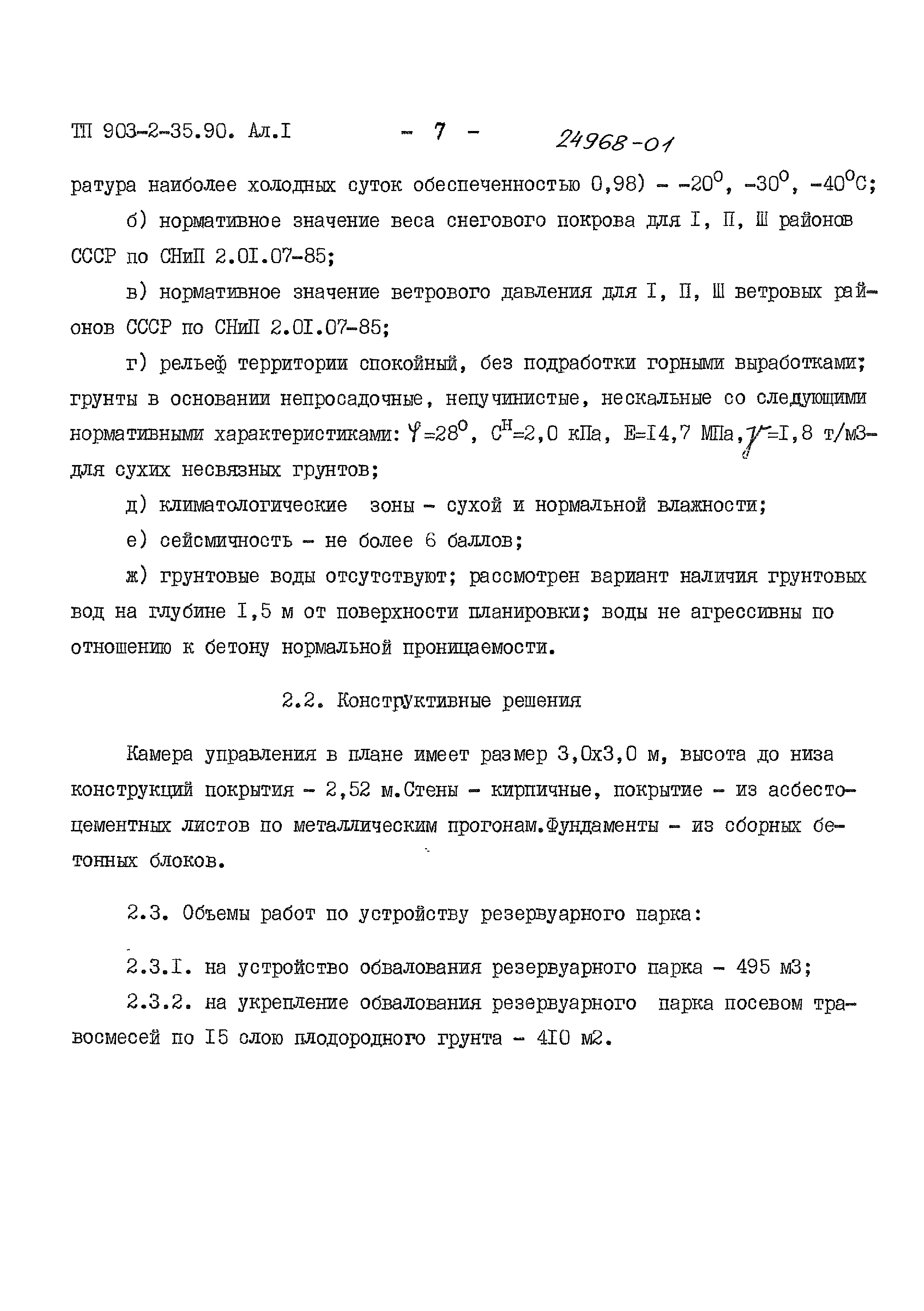 Типовой проект 903-2-35.90