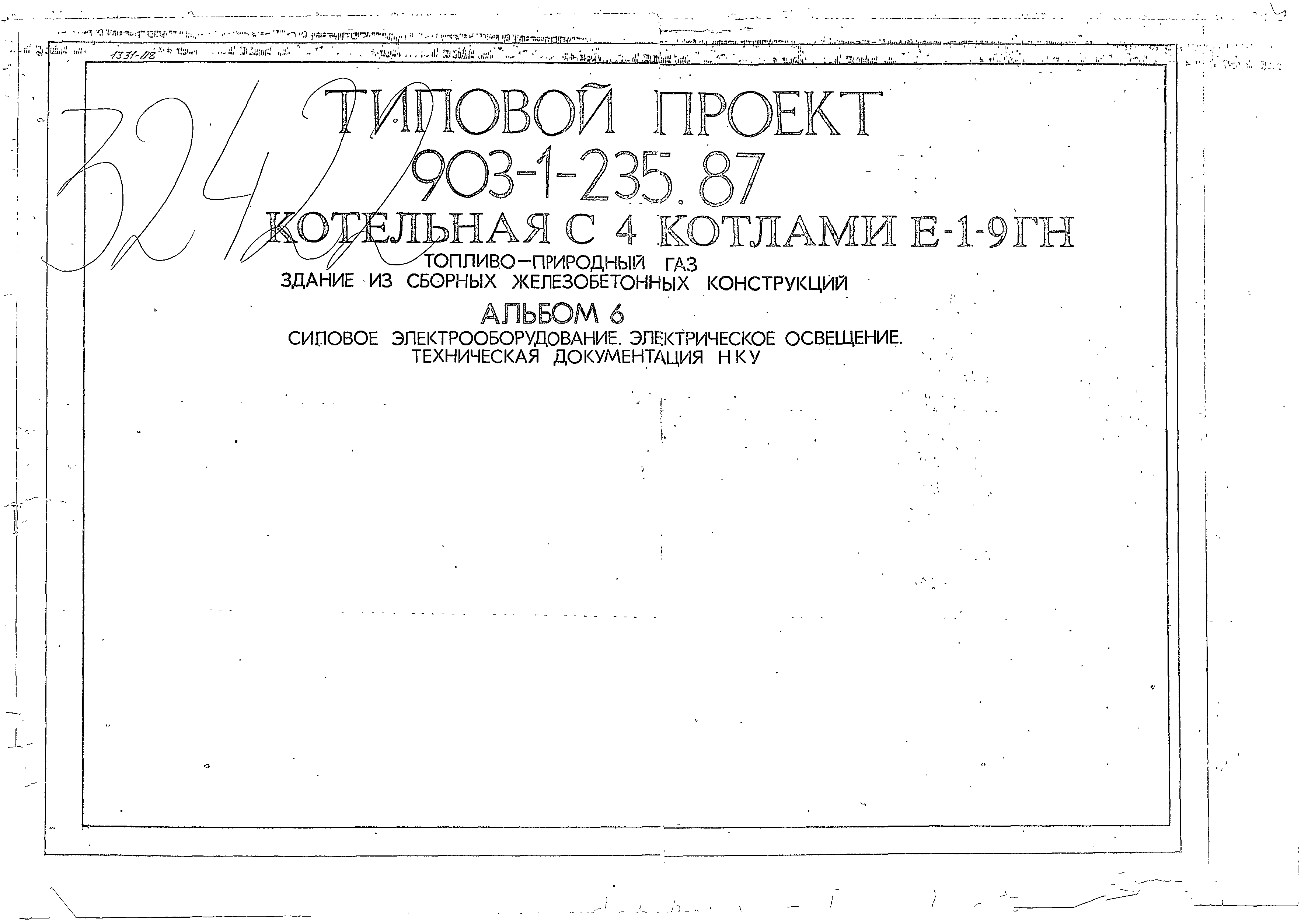 Типовой проект 903-1-235.87