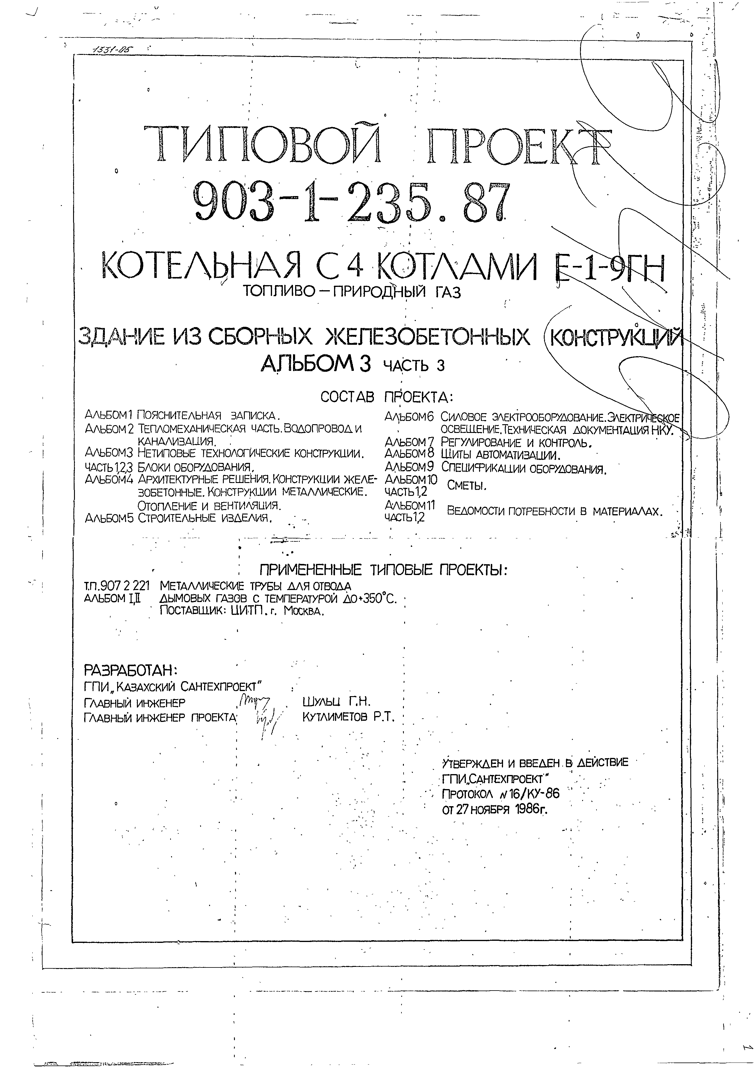 Типовой проект 903-1-235.87