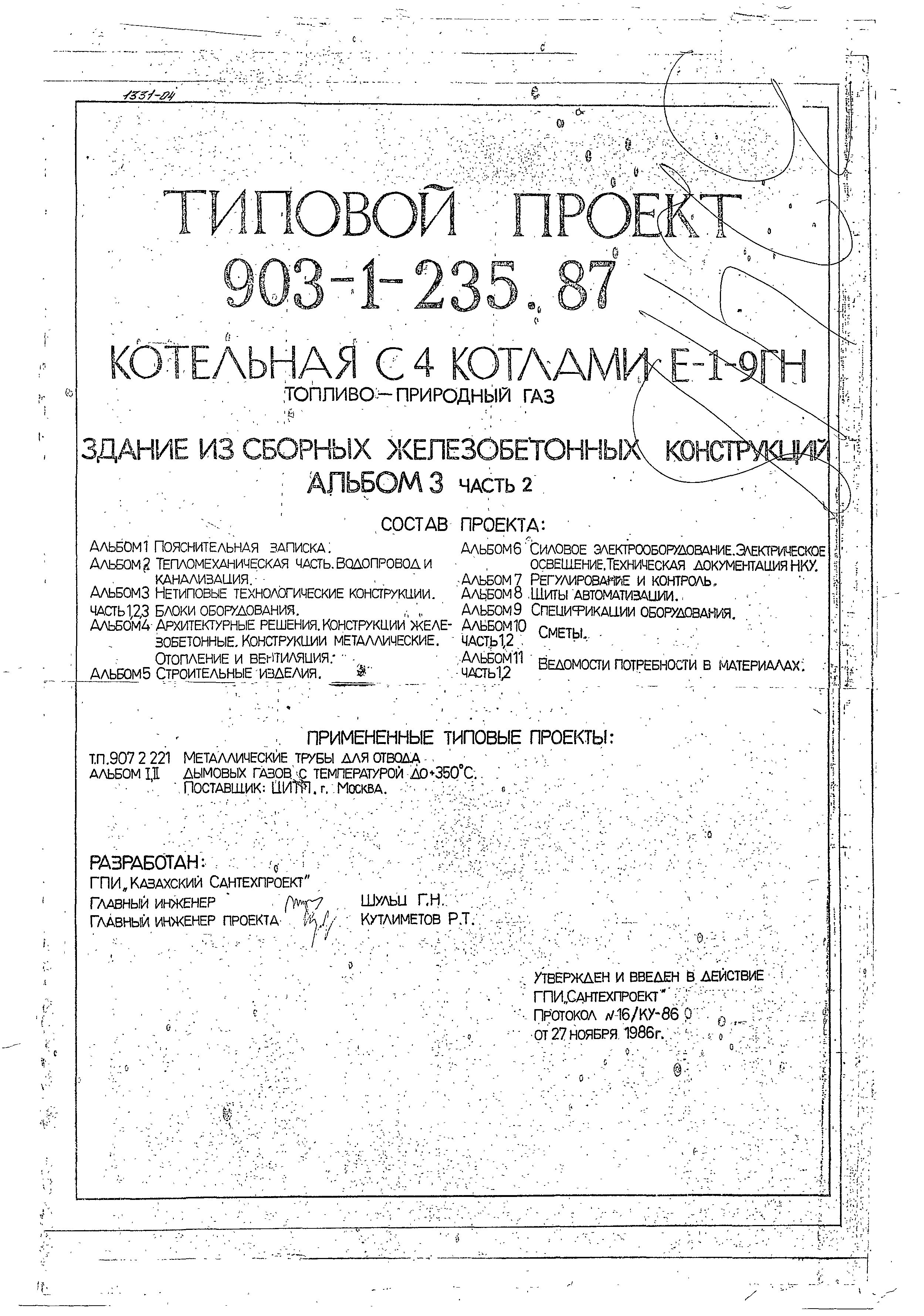 Типовой проект 903-1-235.87