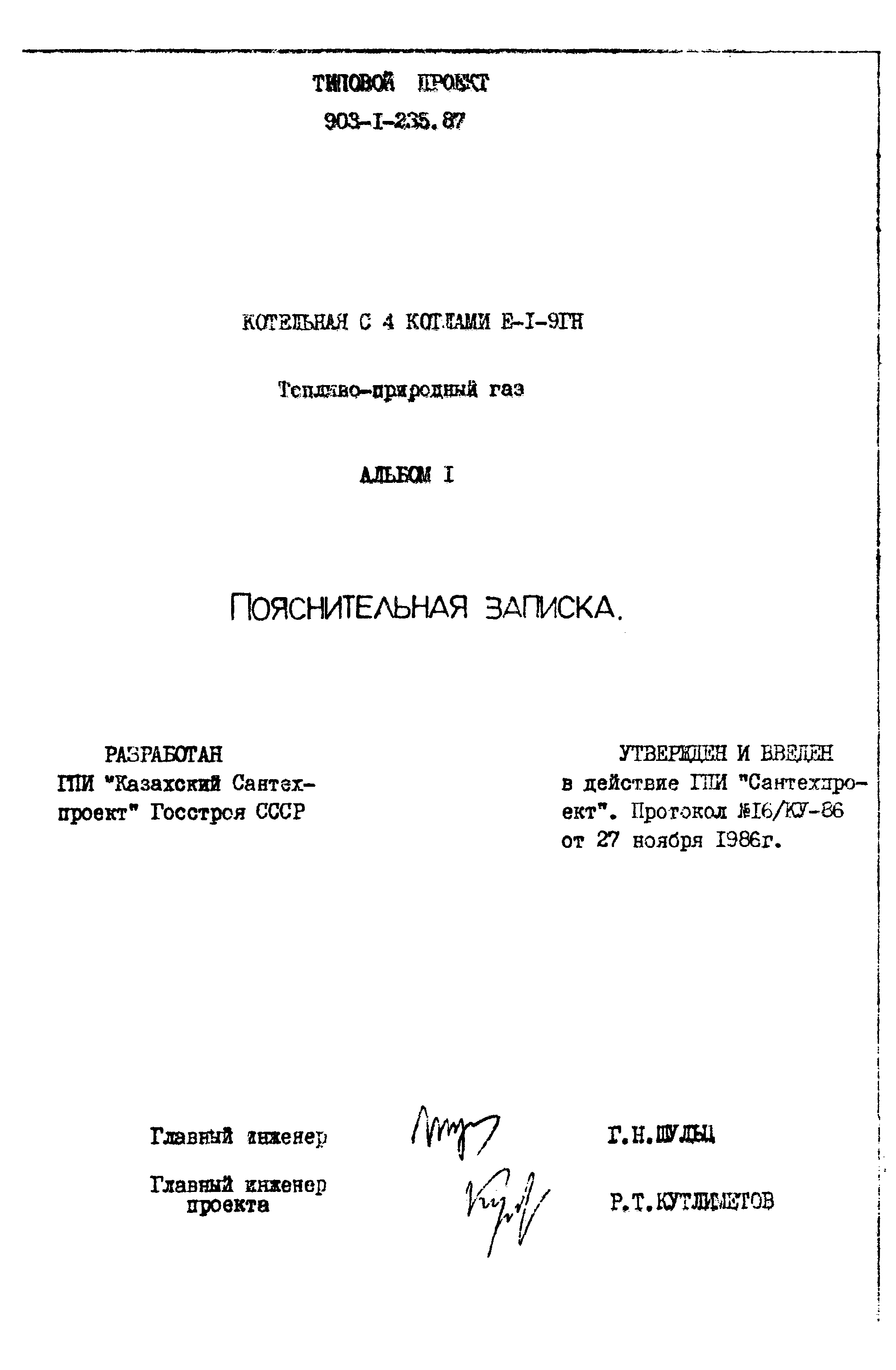 Типовой проект 903-1-235.87