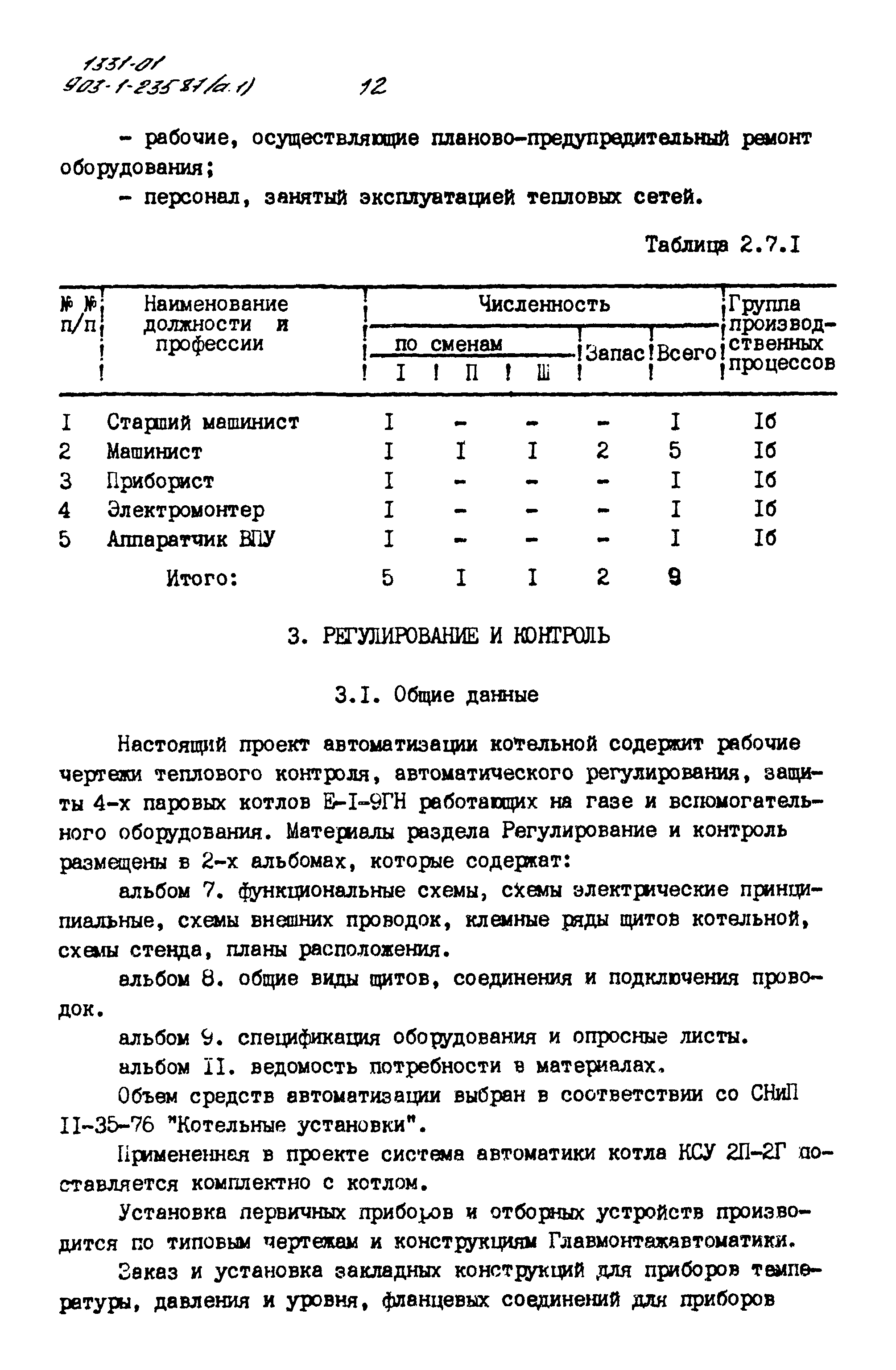 Типовой проект 903-1-235.87