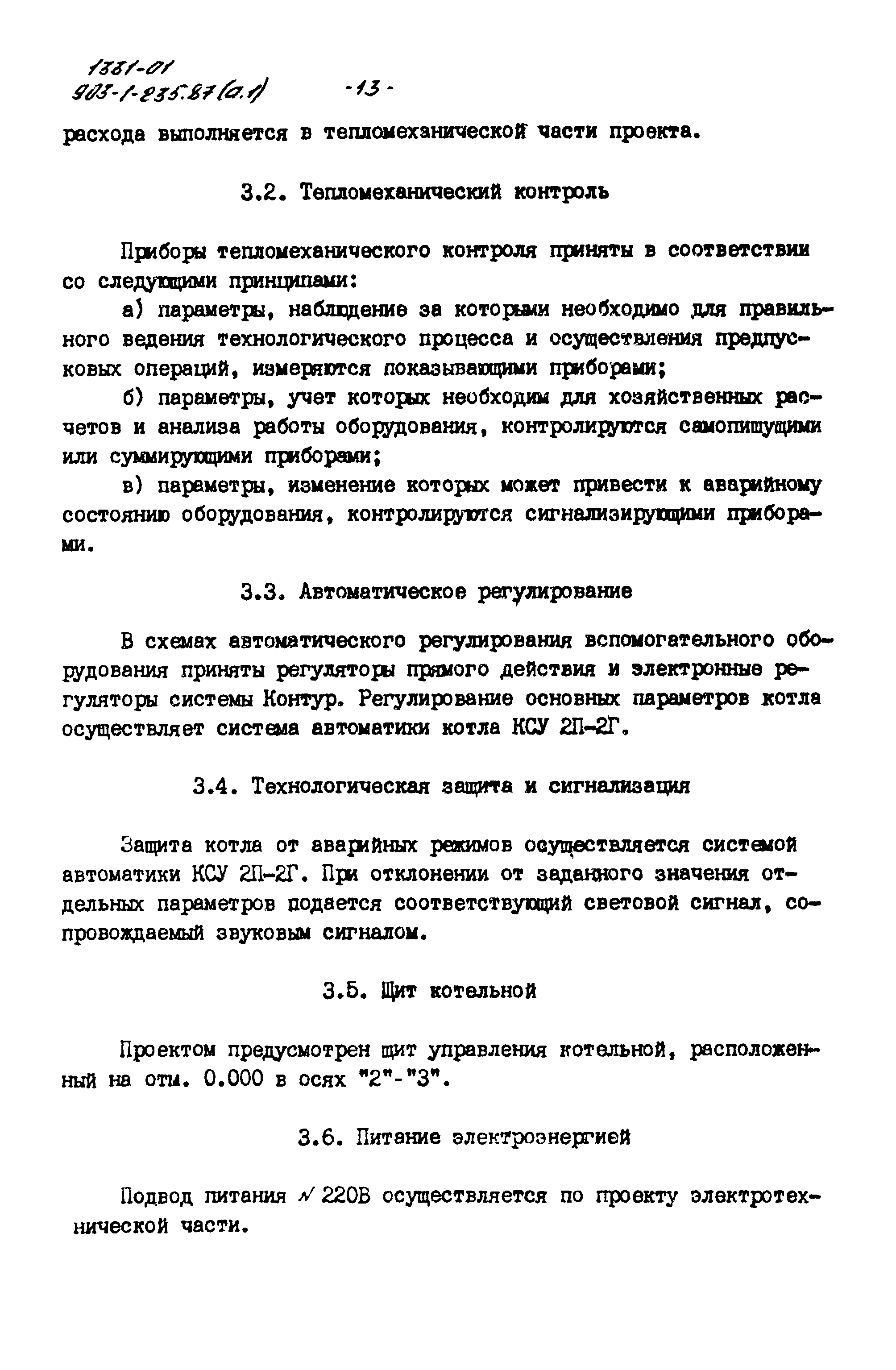 Типовой проект 903-1-235.87