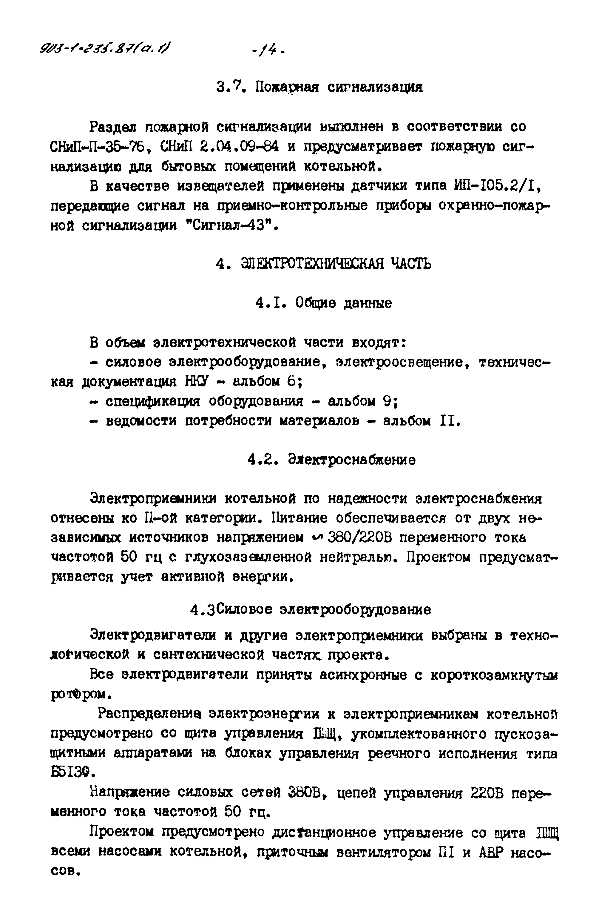 Типовой проект 903-1-235.87