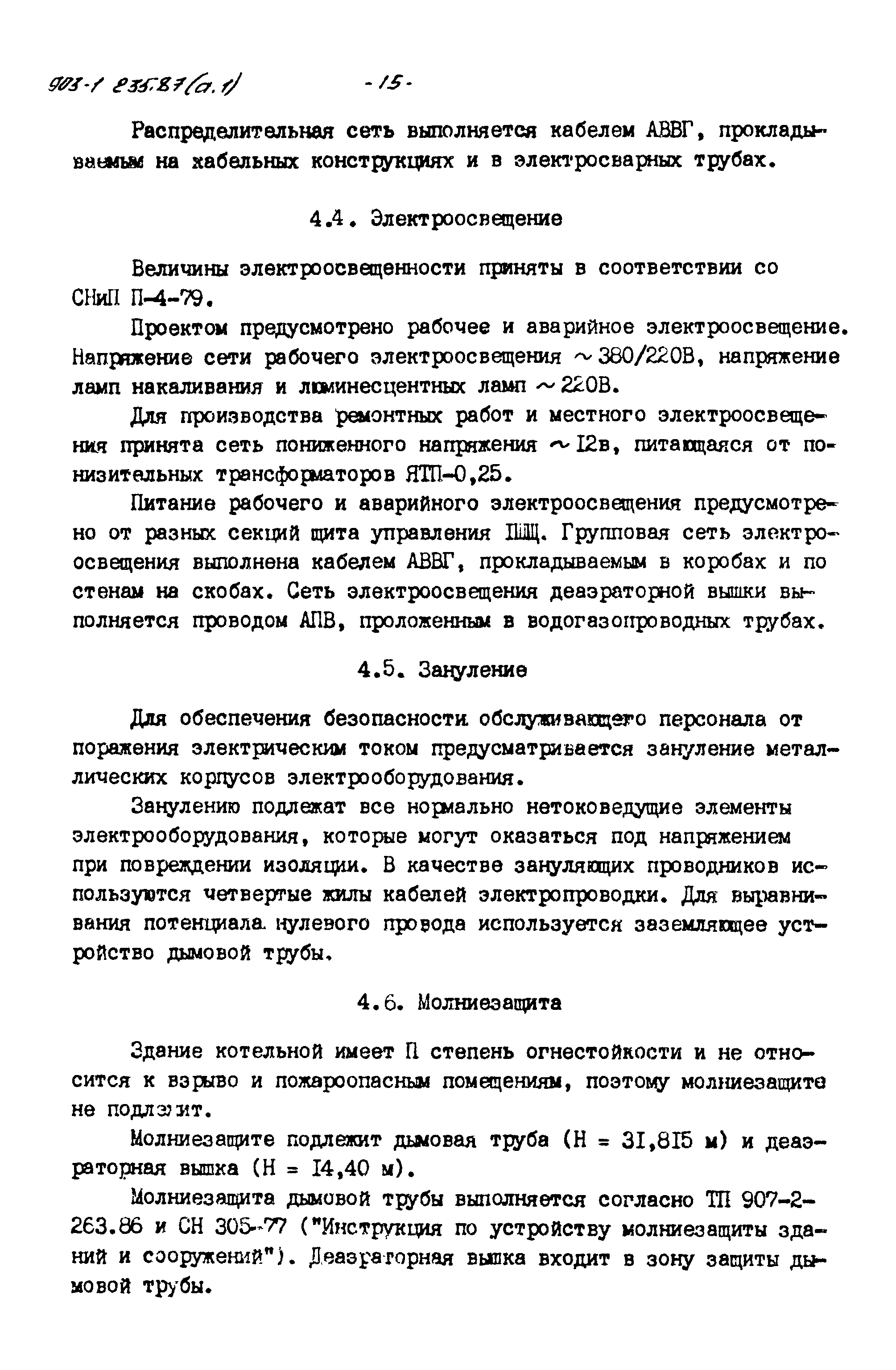 Типовой проект 903-1-235.87