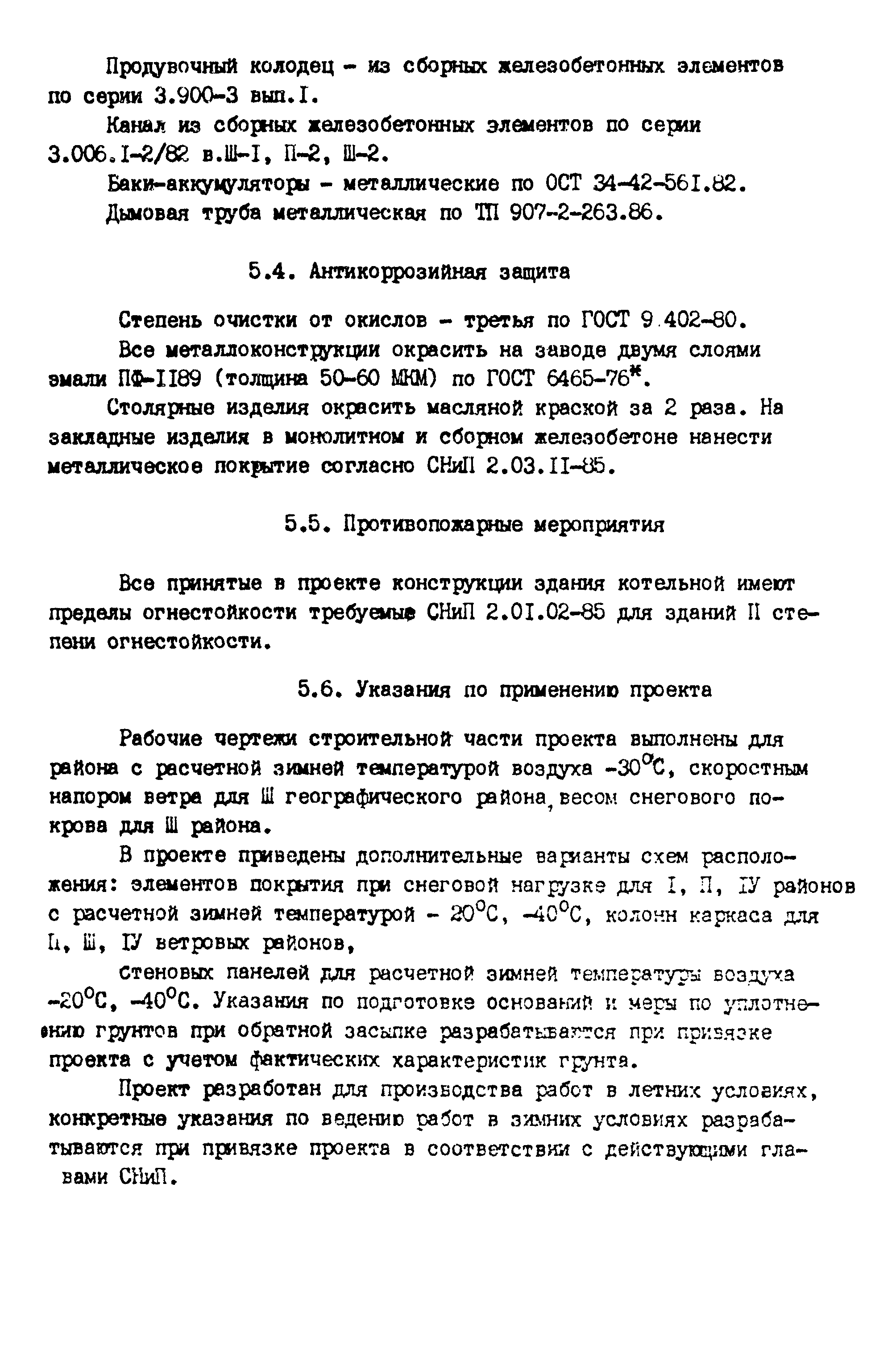 Типовой проект 903-1-235.87