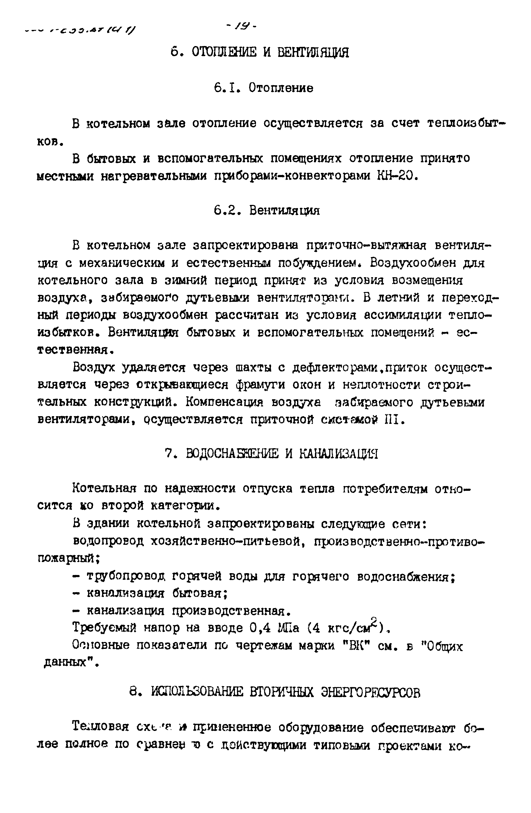 Типовой проект 903-1-235.87