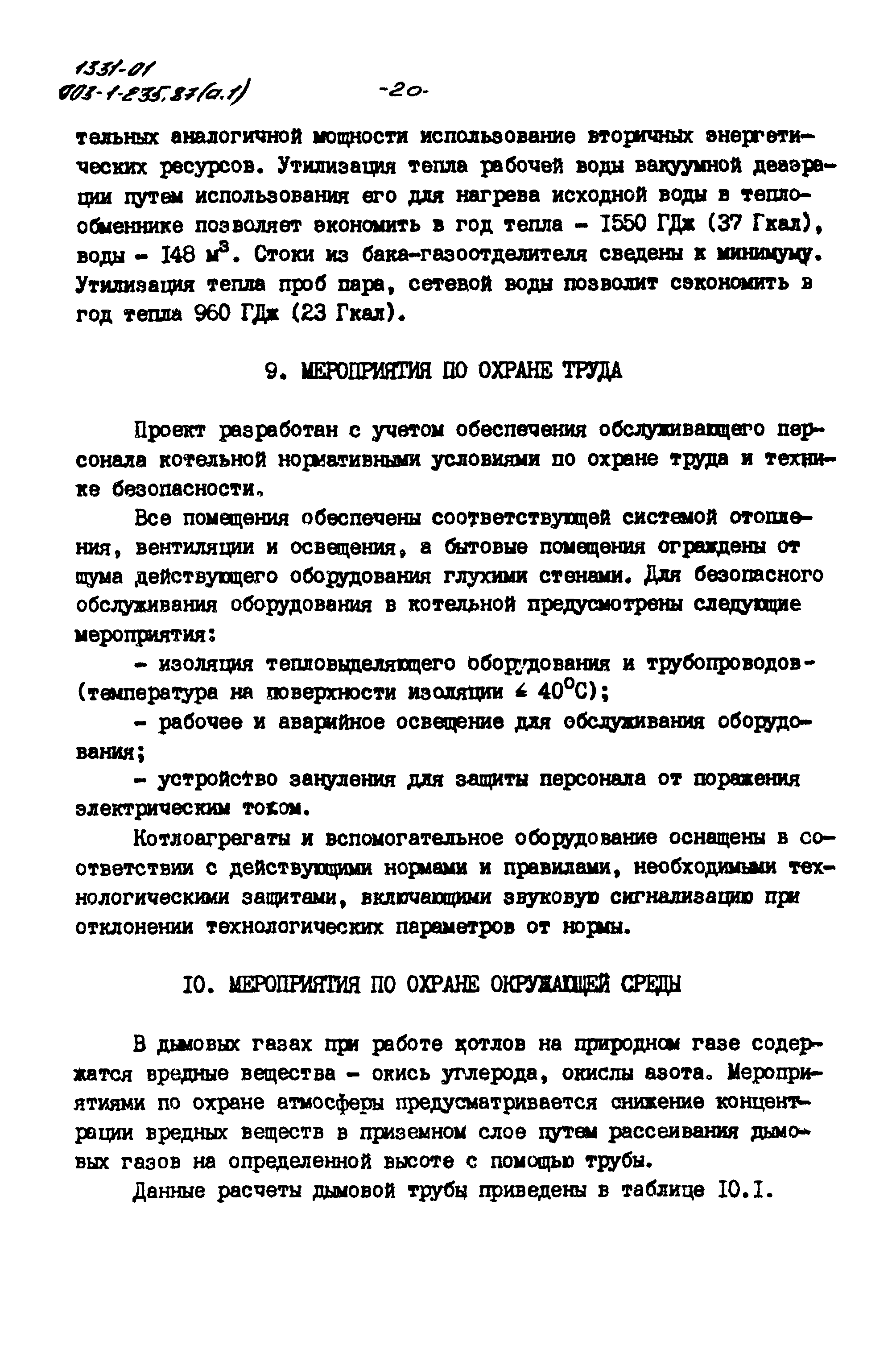 Типовой проект 903-1-235.87