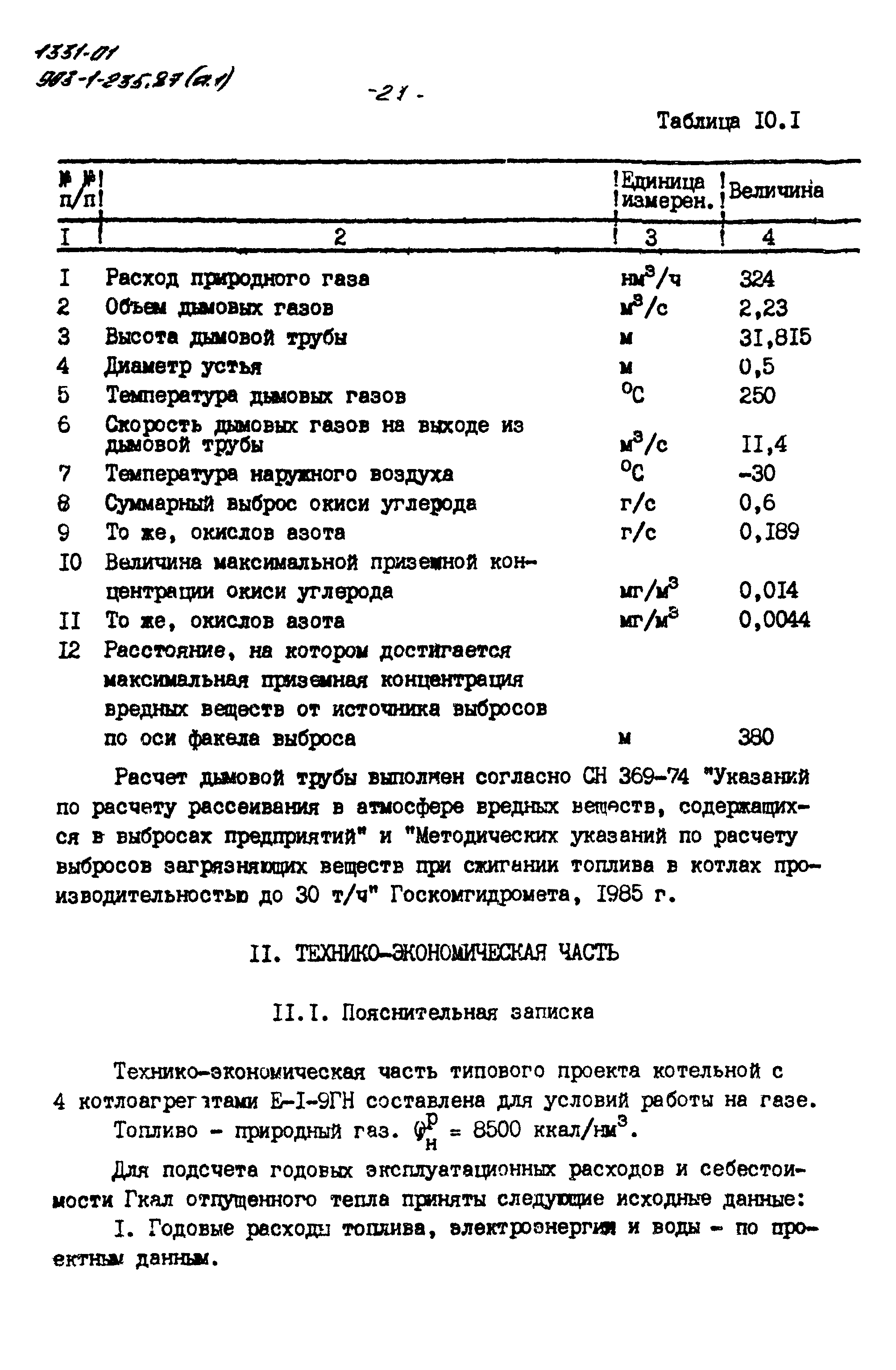 Типовой проект 903-1-235.87