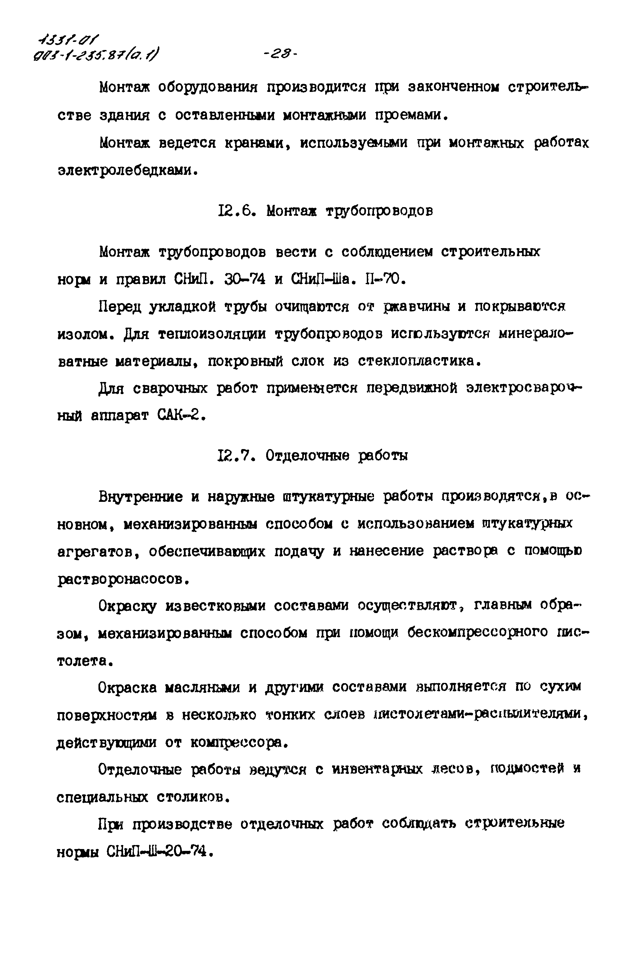 Типовой проект 903-1-235.87