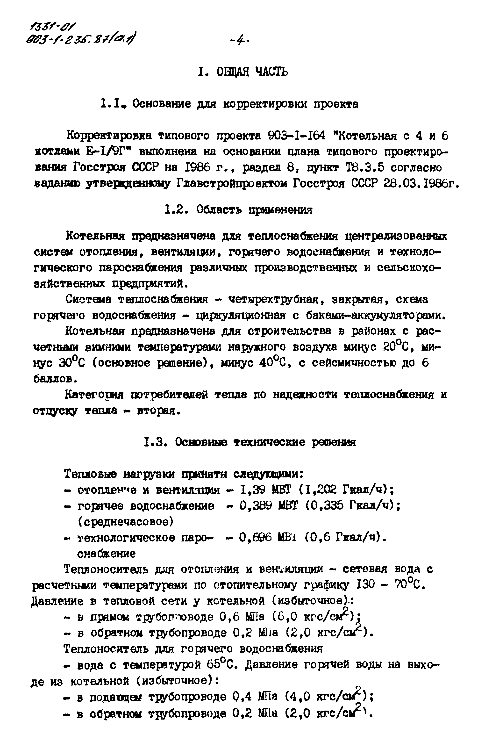 Типовой проект 903-1-235.87