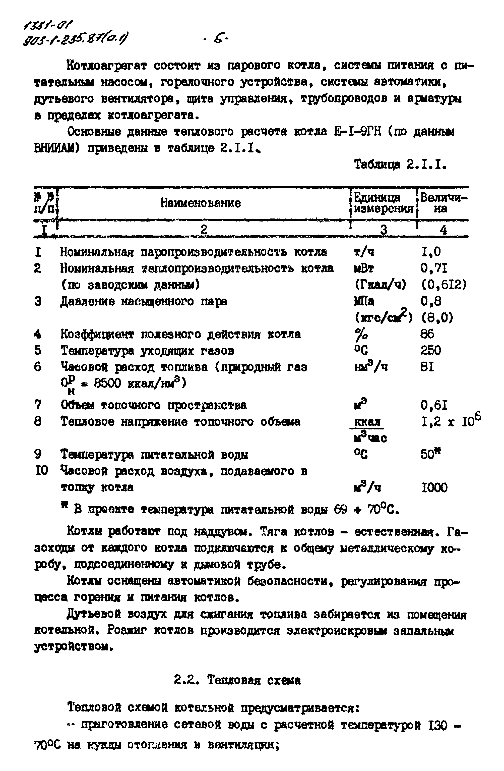 Типовой проект 903-1-235.87