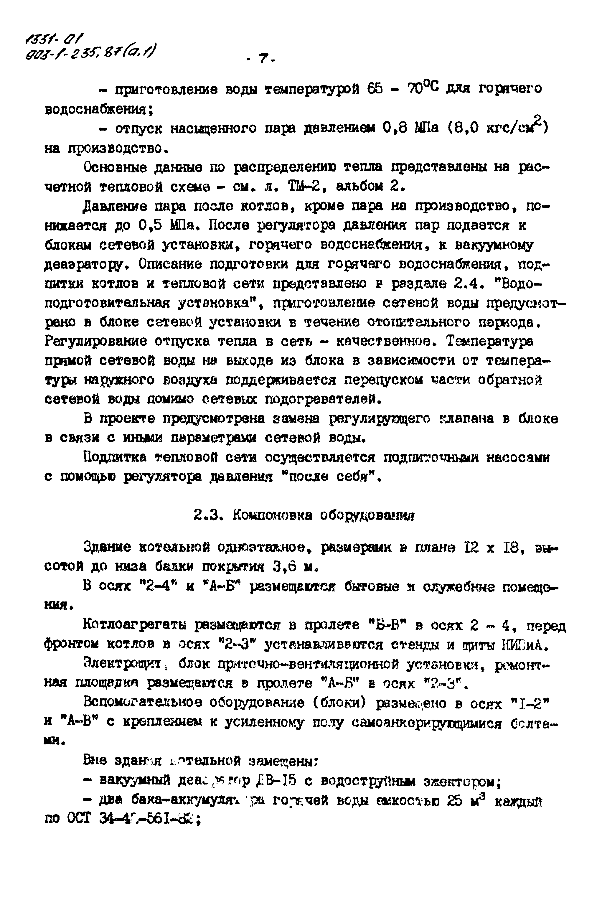Типовой проект 903-1-235.87
