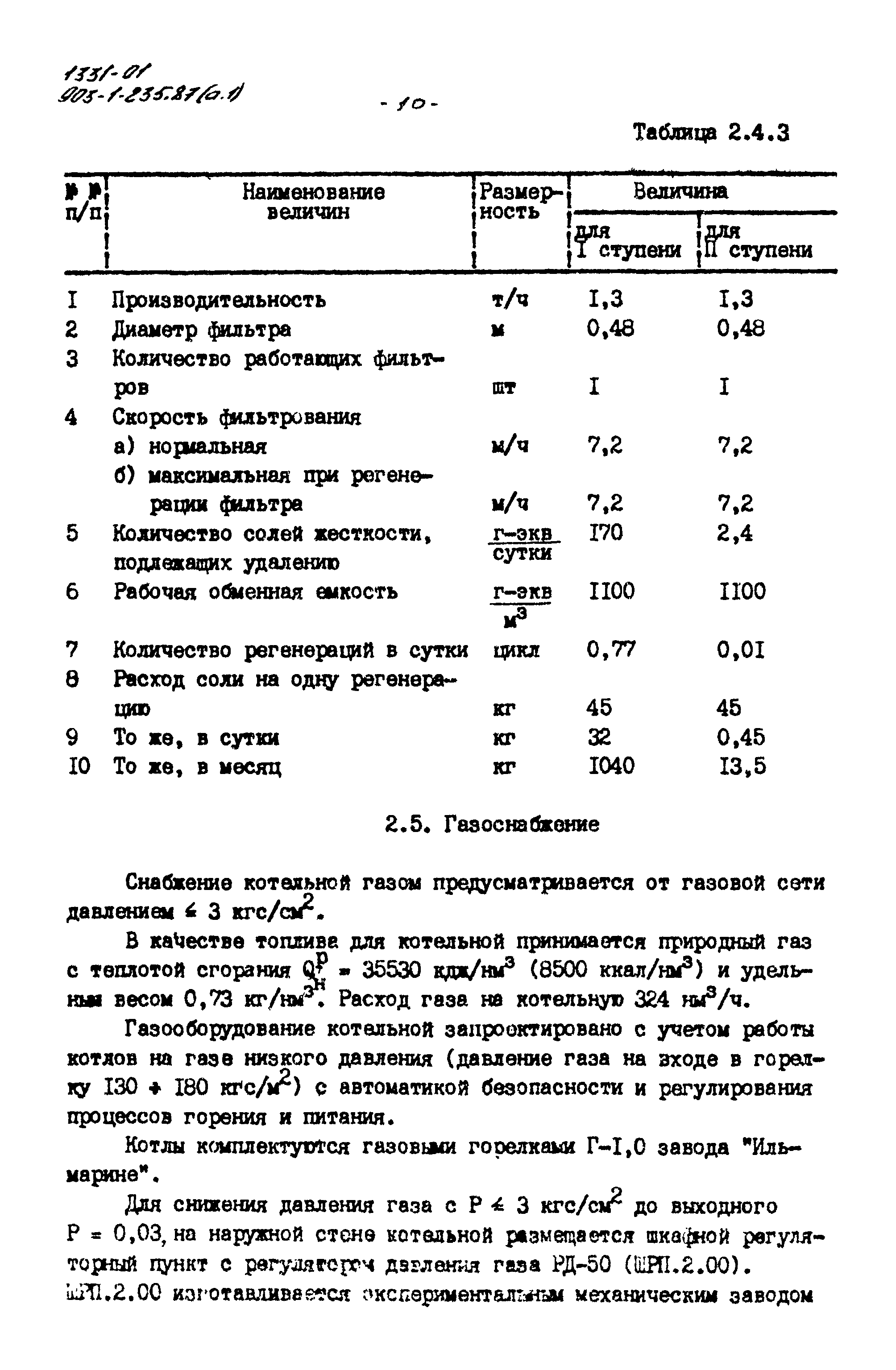 Типовой проект 903-1-235.87