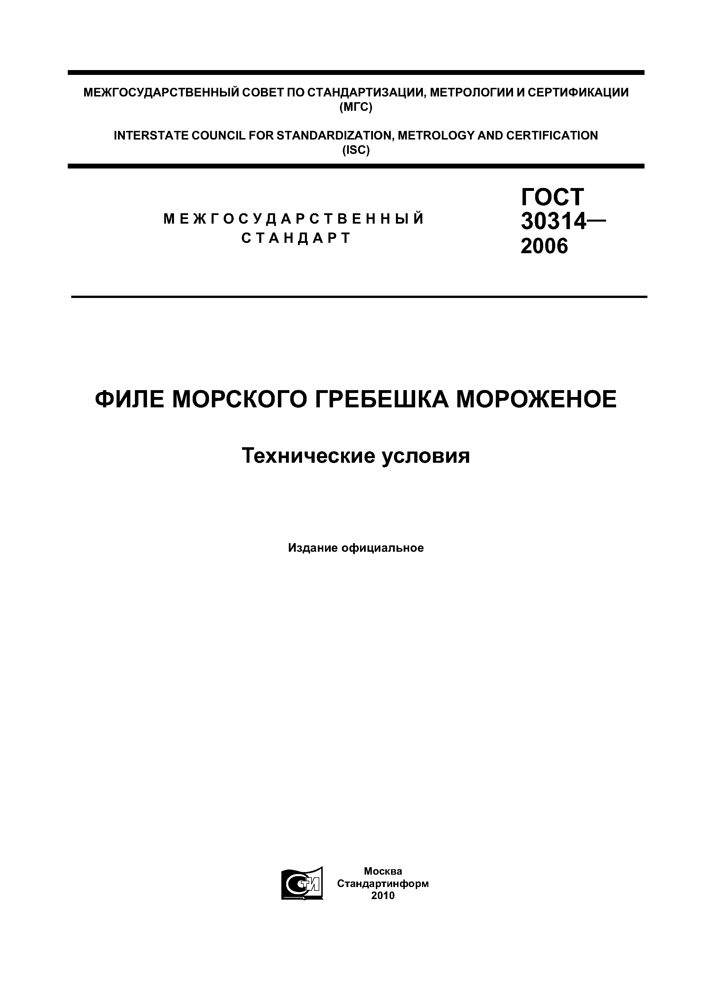 ГОСТ 30314-2006
