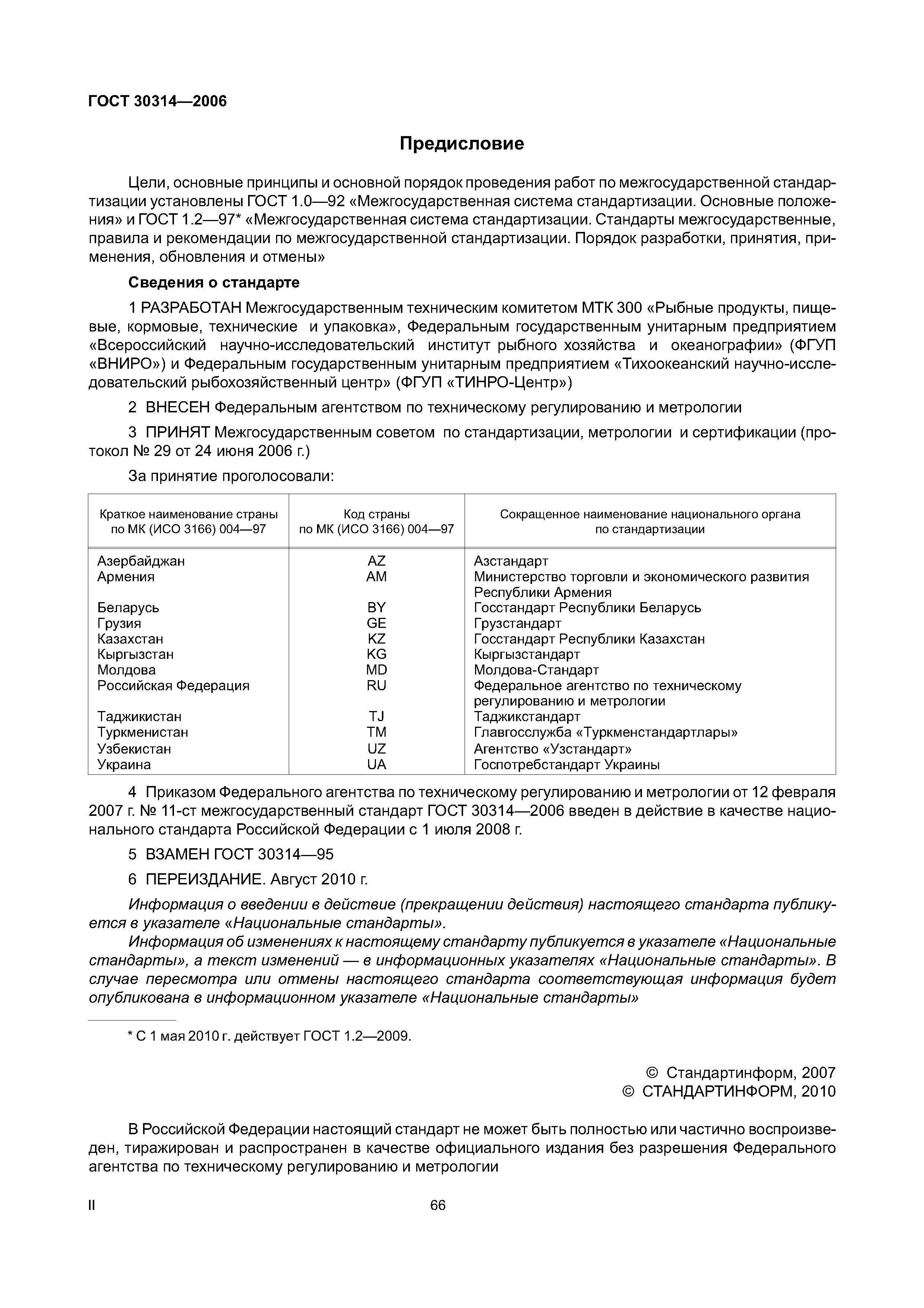 ГОСТ 30314-2006