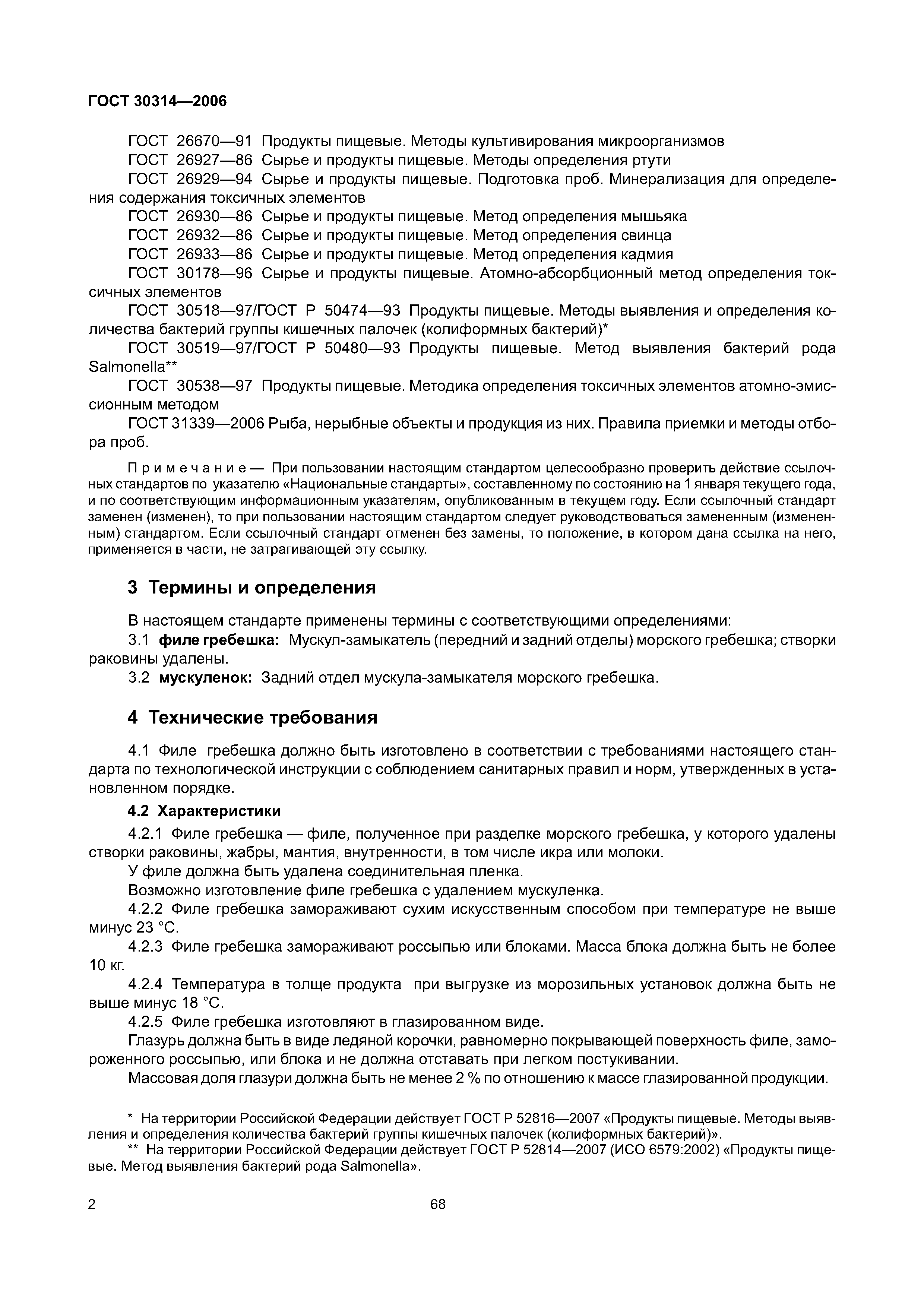ГОСТ 30314-2006